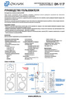 Oklick OK-117 Руководство по эксплуатации