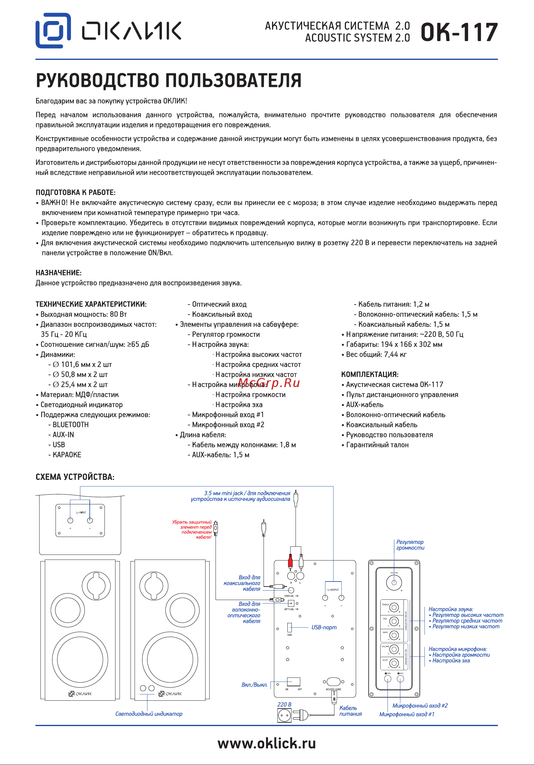 Oklick OK-117 Руководство по эксплуатации онлайн