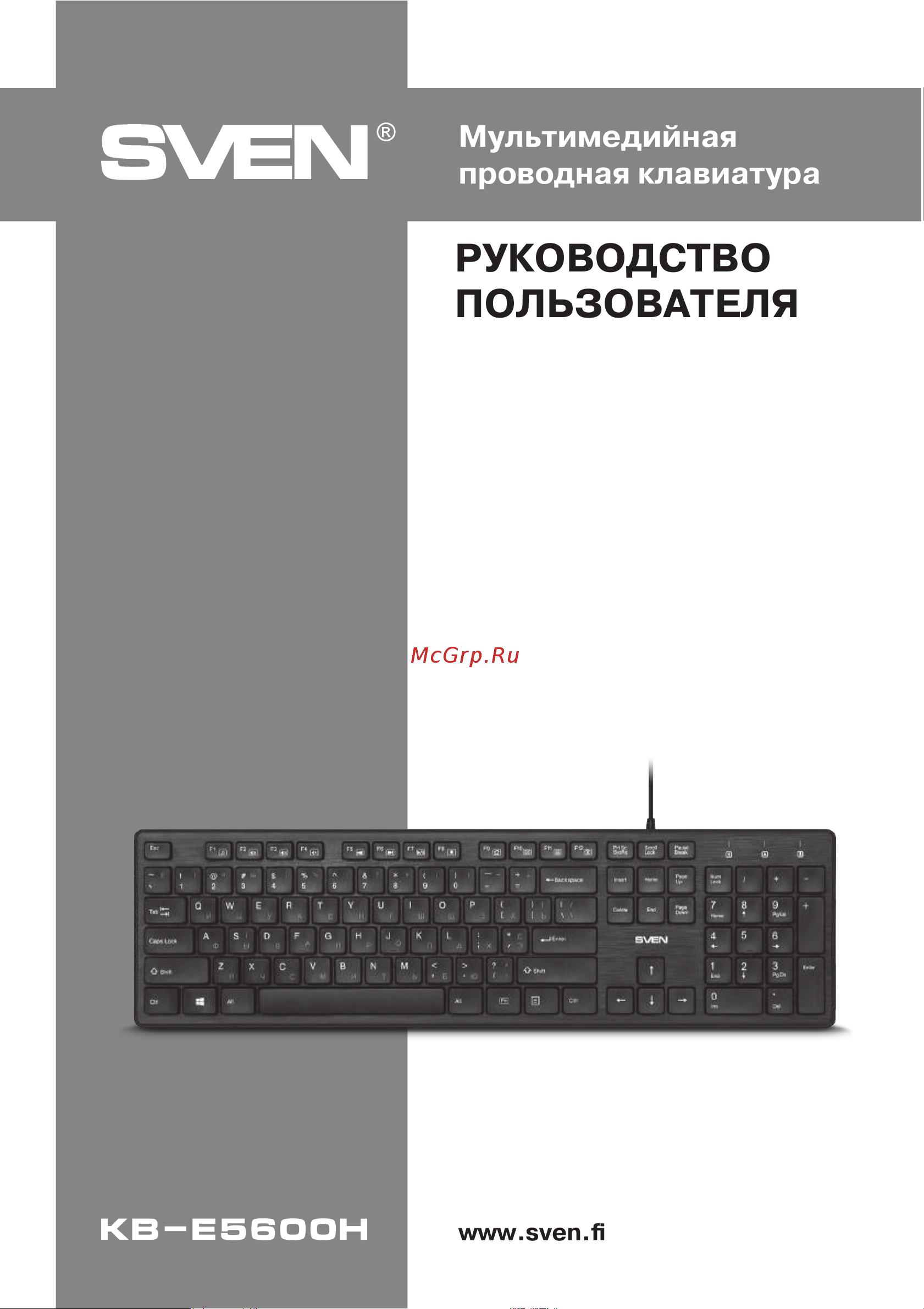 Sven KB-E5600H (SV-016524) Руководство по эксплуатации онлайн
