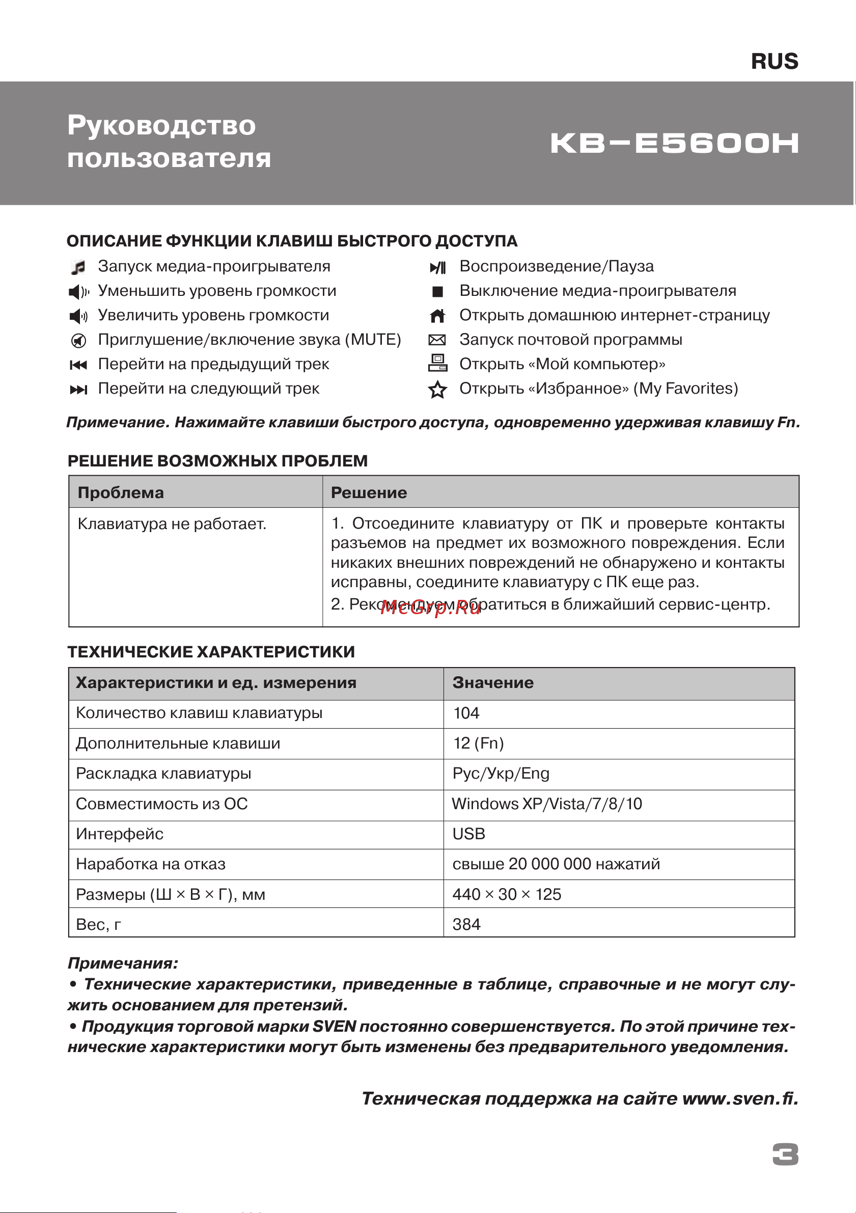 Sven KB-E5600H (SV-016524) [3/8] Руководство пользователя