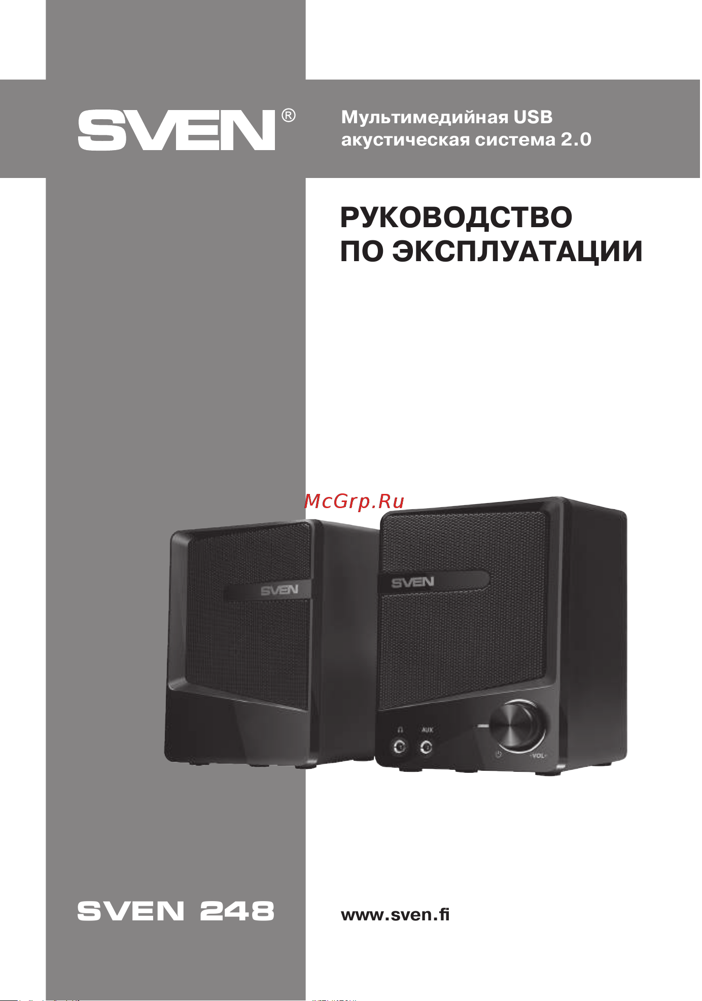 Sven 248 (SV-016333) Руководство по эксплуатации онлайн