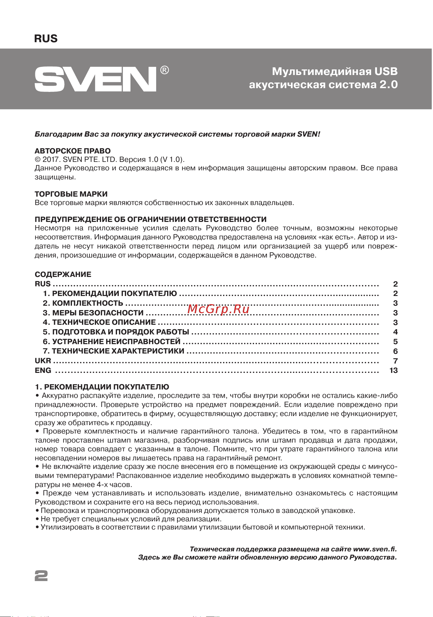 Sven 248 (SV-016333) [2/19] Мультимедийная usb