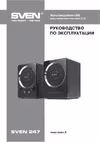 Sven 247 (SV-0110247BK)