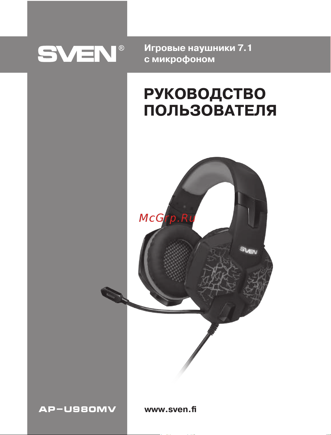 Sven AP-U980MV (SV-015633) Руководство по эксплуатации онлайн