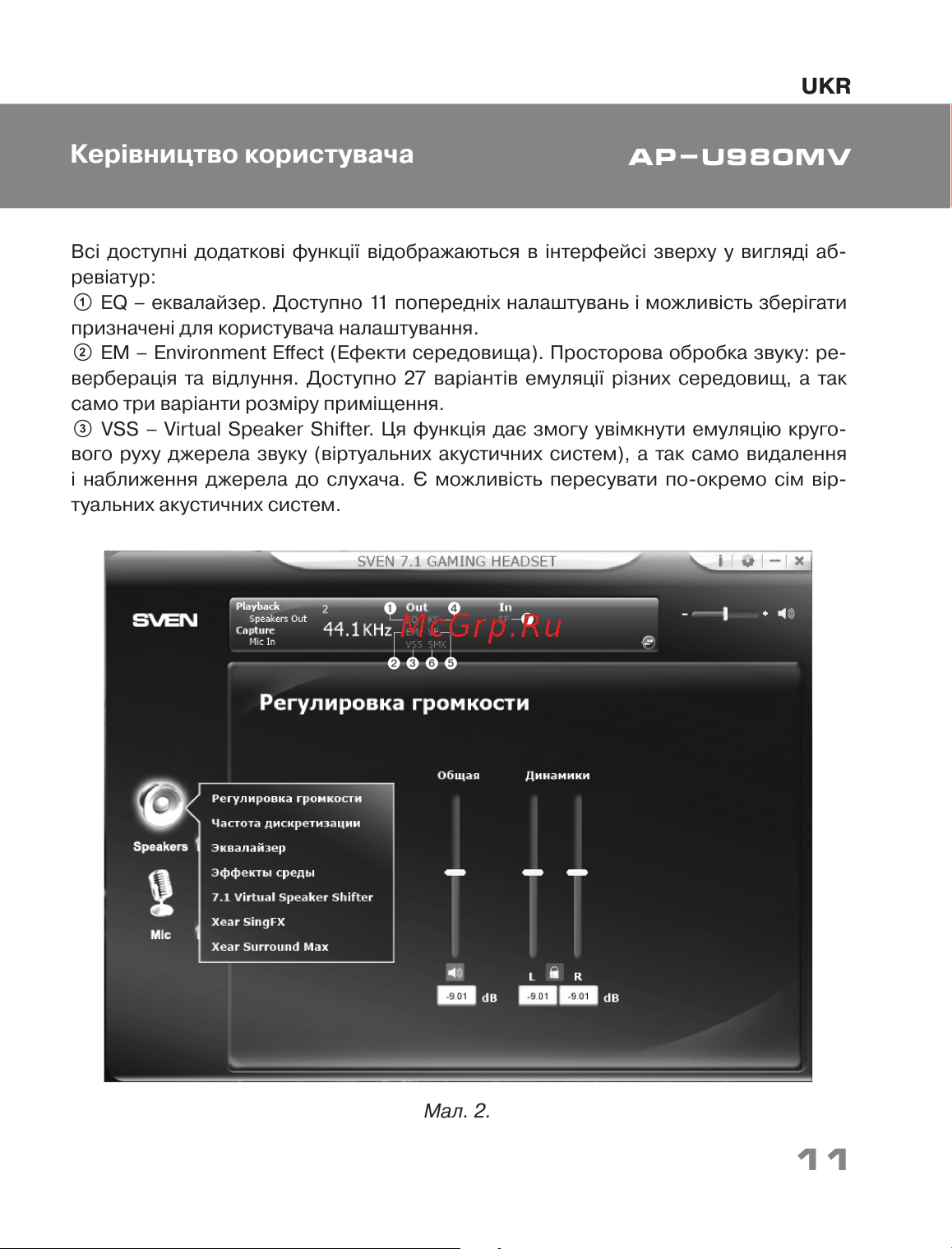 Sven AP-U980MV (SV-015633) [11/23] Керівництво користувача