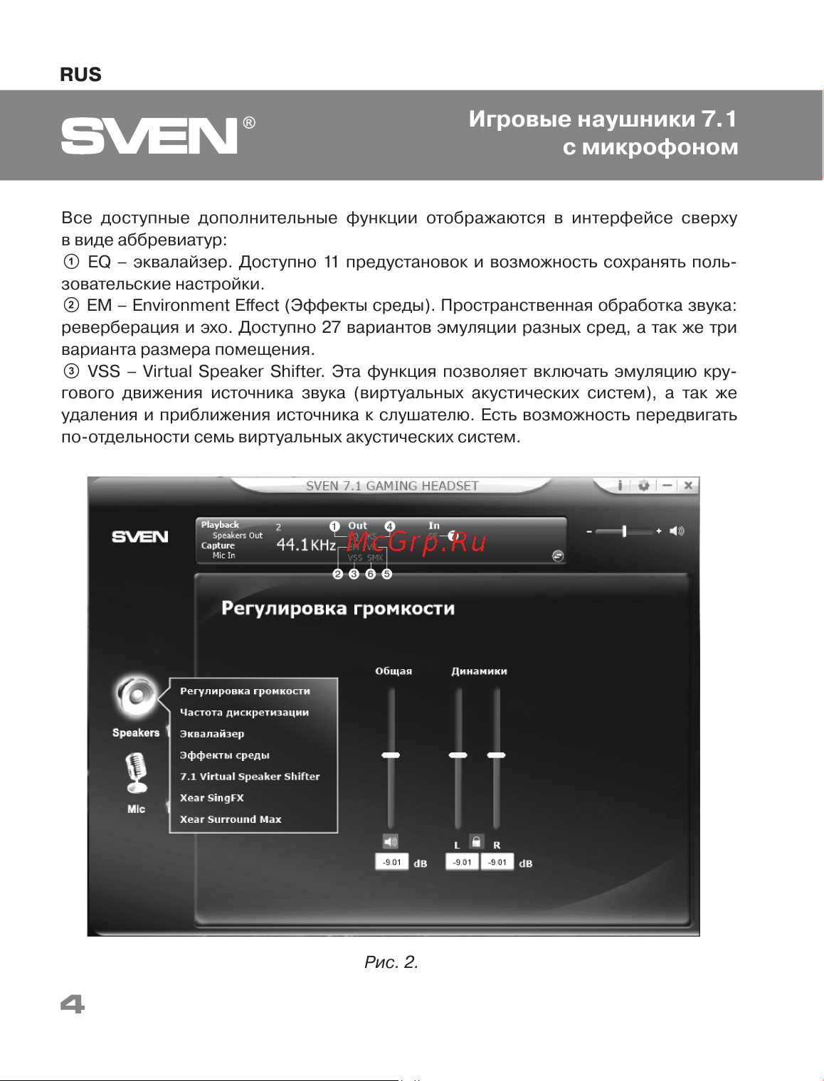 Sven AP-U980MV (SV-015633) [4/23] Игровые наушники 7