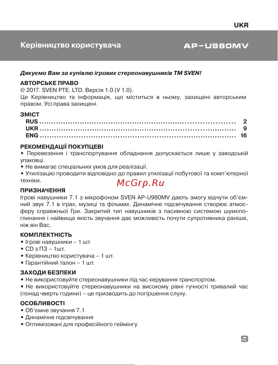 Sven AP-U980MV (SV-015633) [9/23] Керівництво користувача