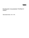 Lenovo ThinkPad X1 Carbon 20KH006DRT Руководство по эксплуатации