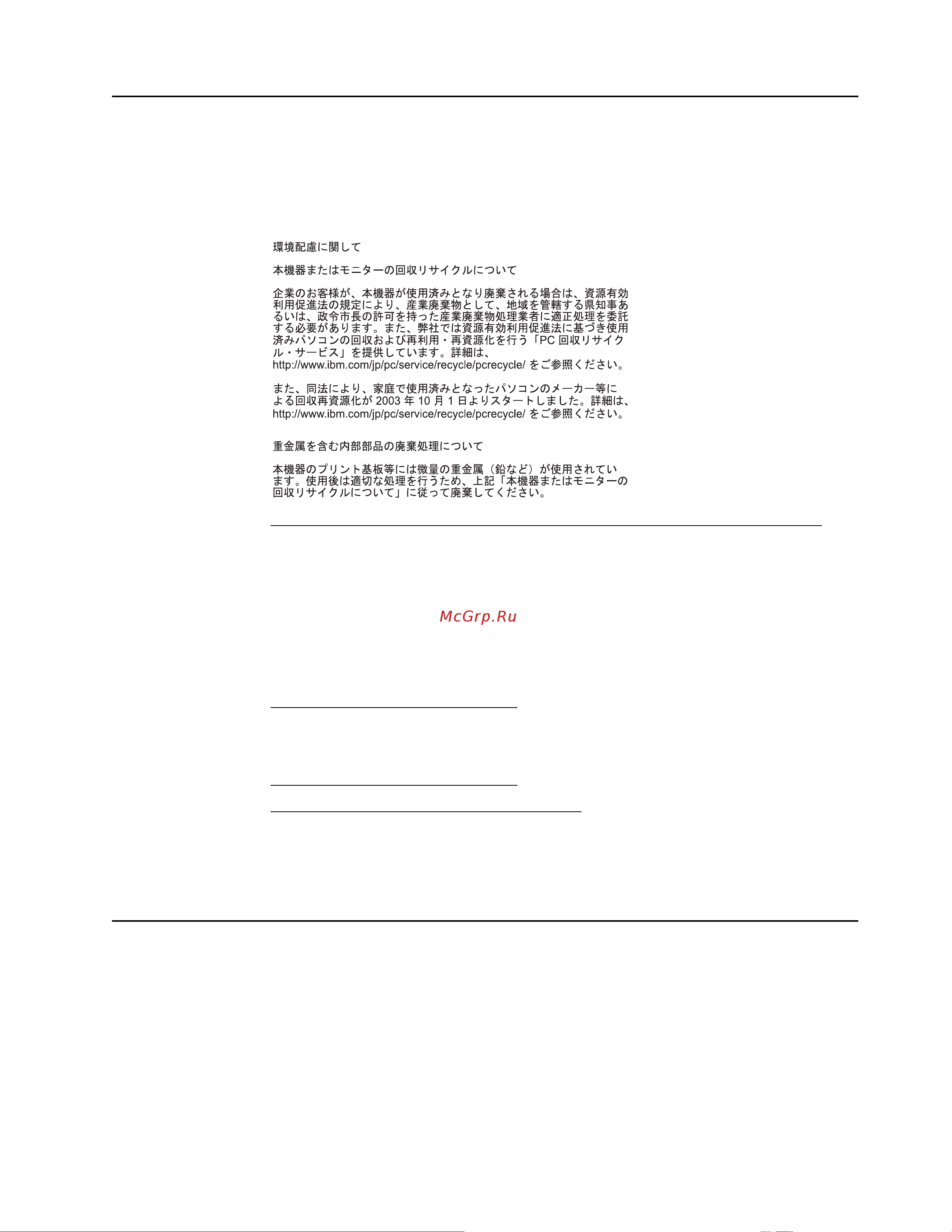 Lenovo T2224d [38/38] Информация о переработке