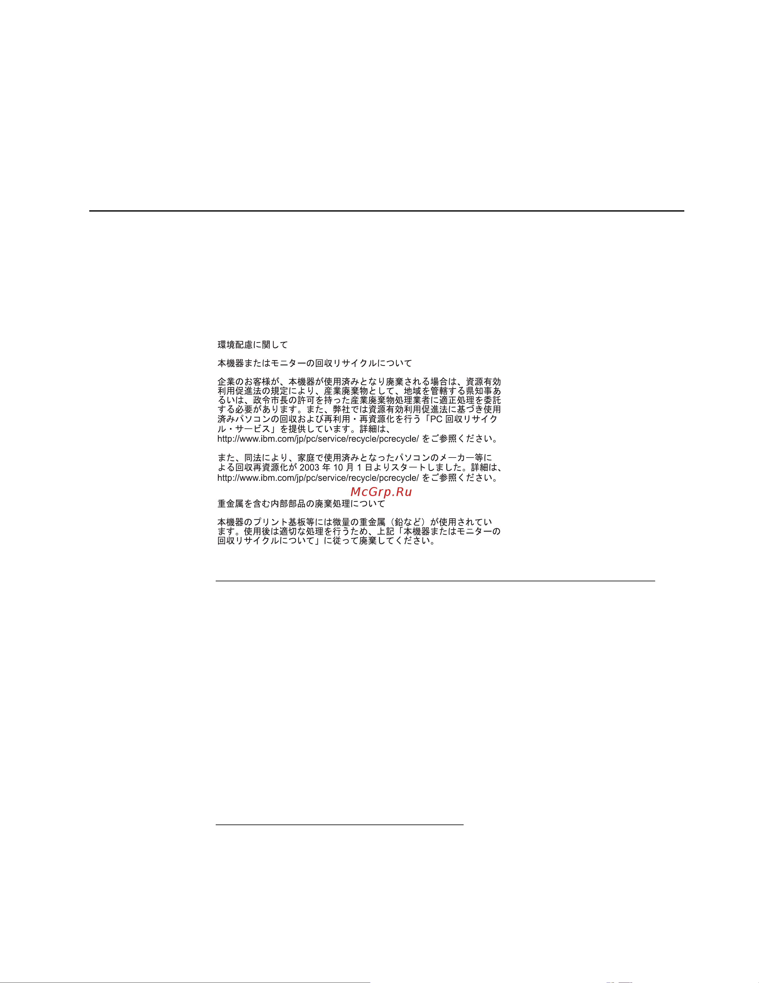 Lenovo P27u-10 61CBGAT1EU [39/40] Информация о переработке
