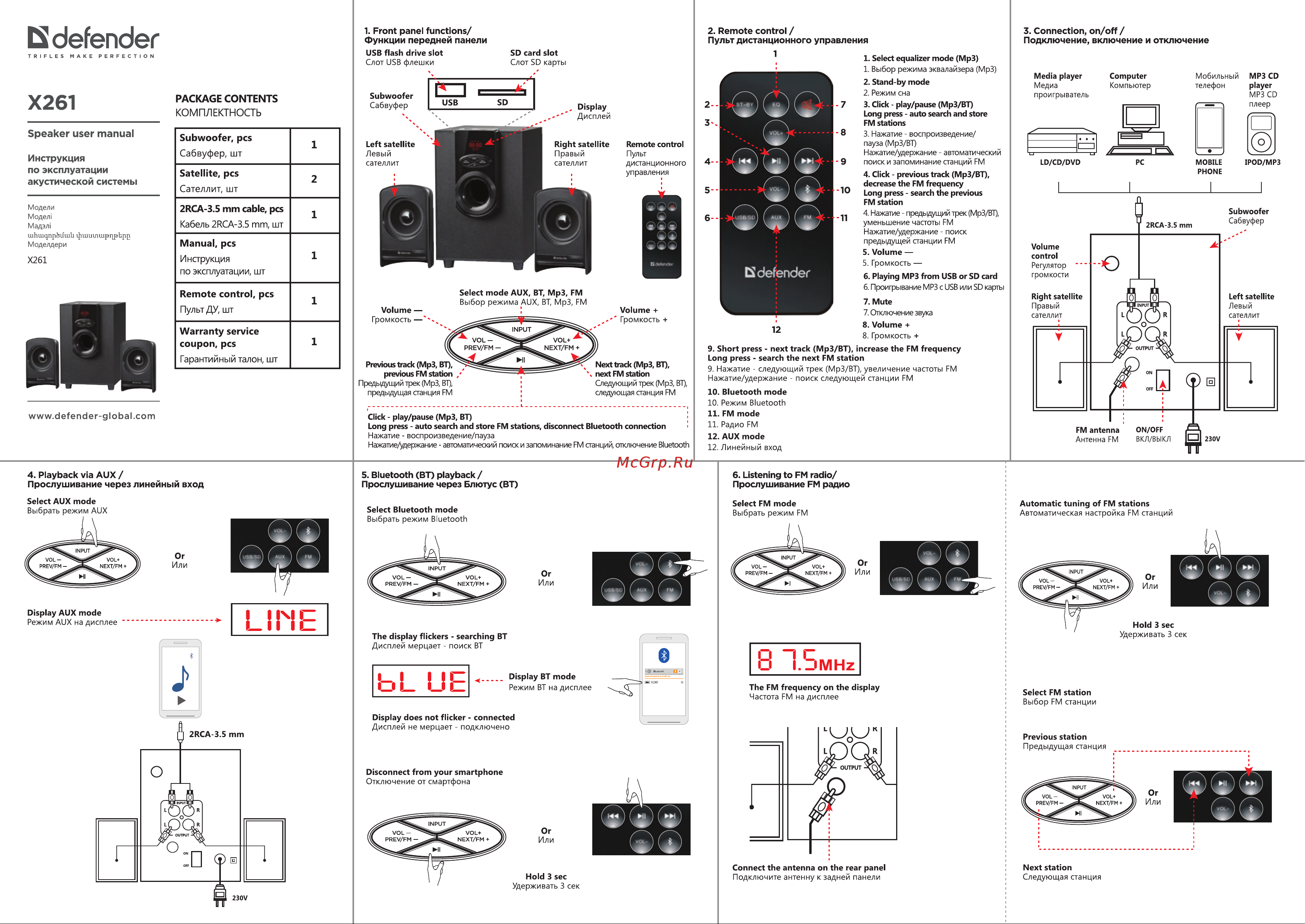 Defender X261 (65261) Руководство по эксплуатации онлайн