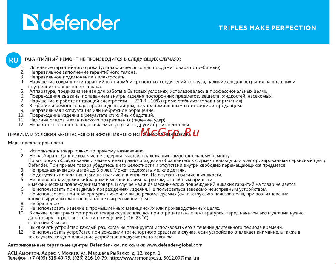 Defender Assault GK-350L Руководство по эксплуатации онлайн
