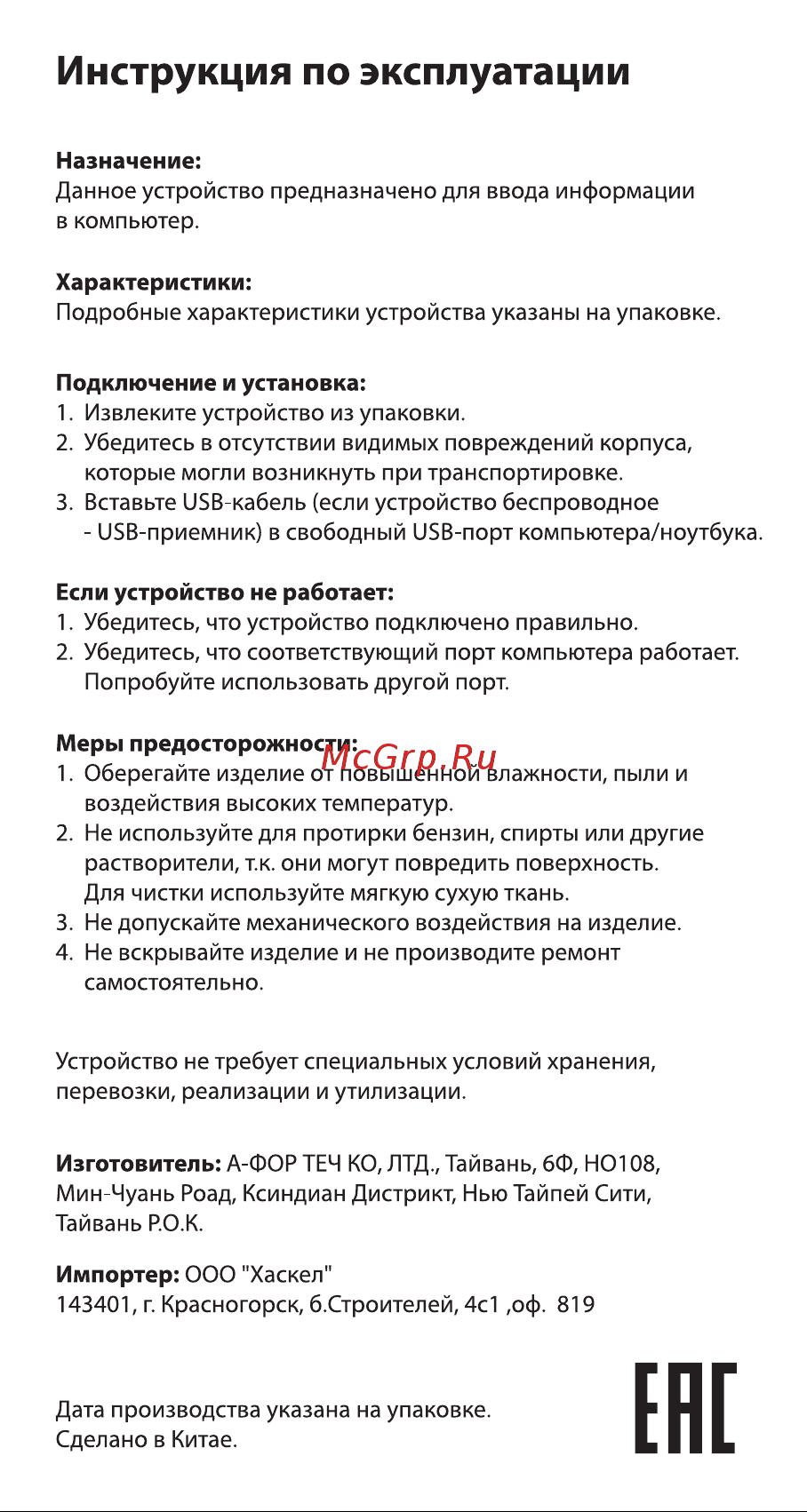 A4Tech A4 Tech Bloody R80 SKULL Руководство по эксплуатации онлайн
