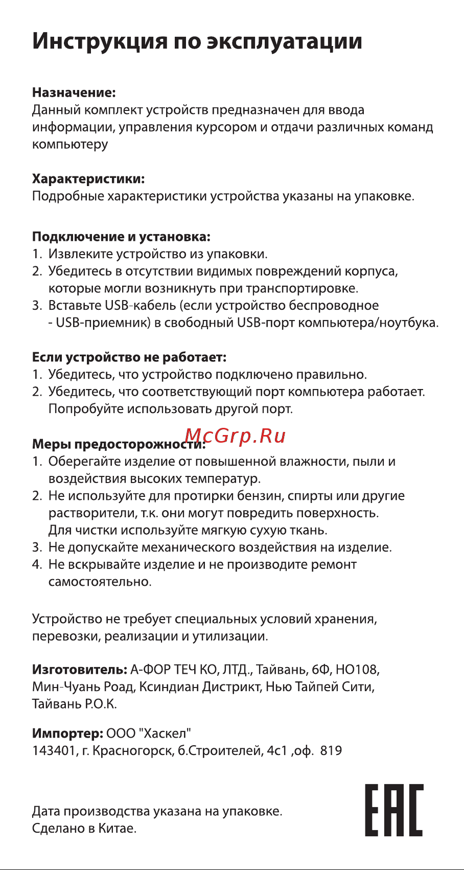 A4Tech F1010 Руководство по эксплуатации онлайн
