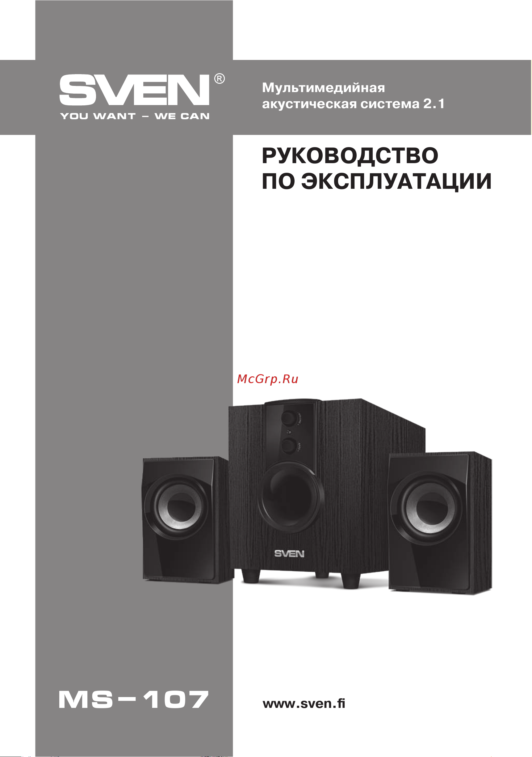 Sven MS-107 SV-014810 Руководство по эксплуатации онлайн