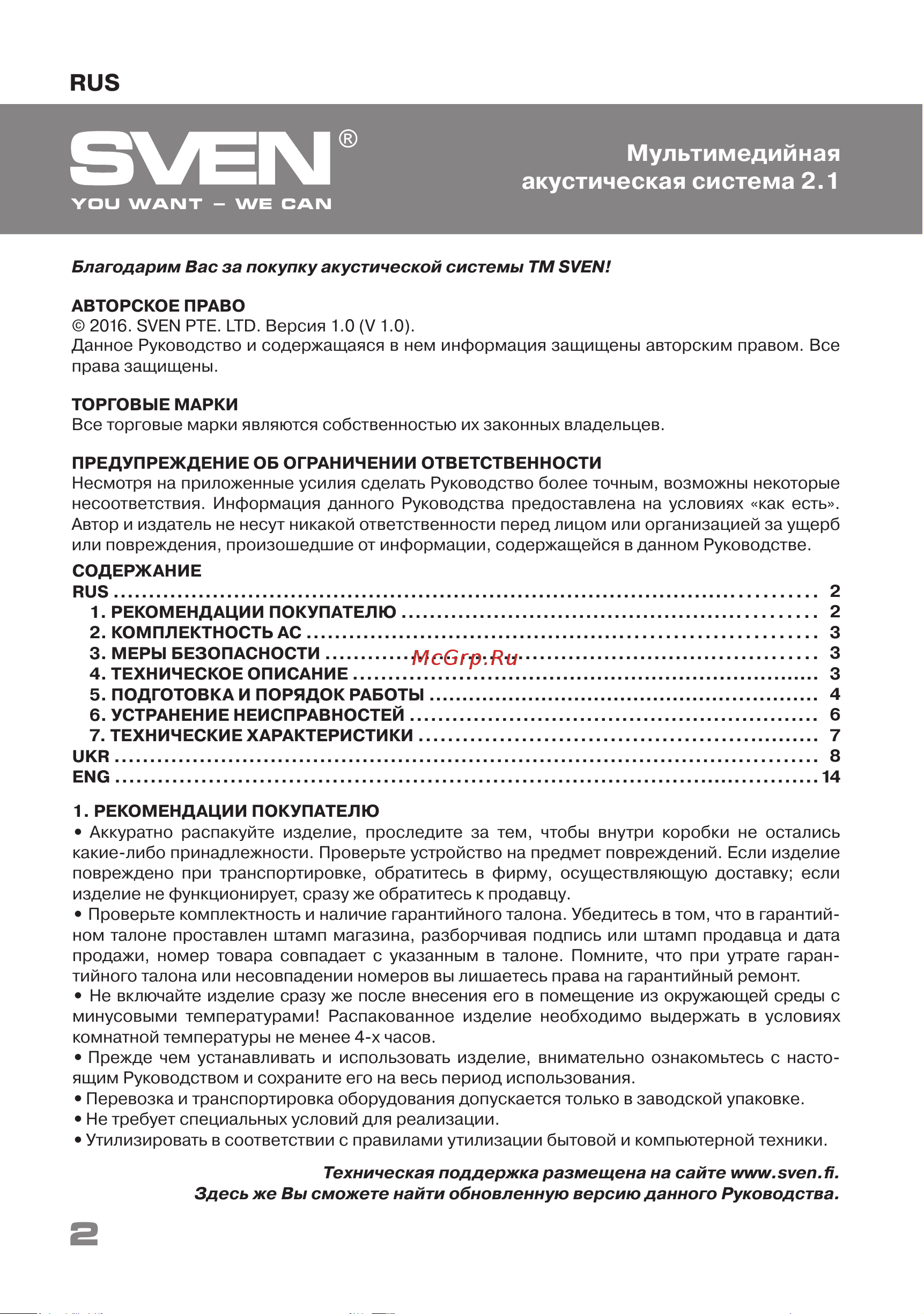 Sven MS-107 SV-014810 [2/20] Мультимедийная