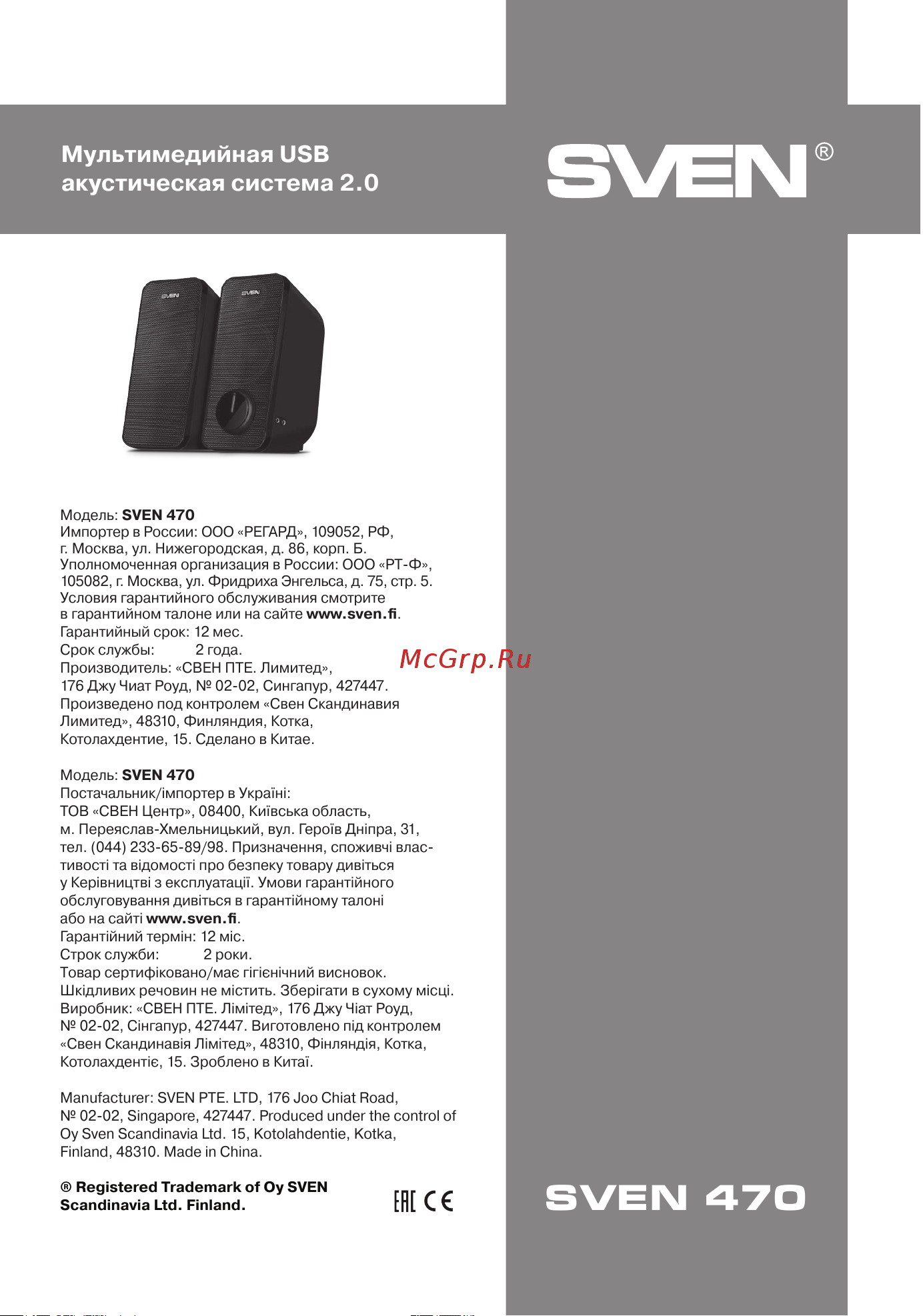 Sven 470 SV-016326 [19/19] Sven 470