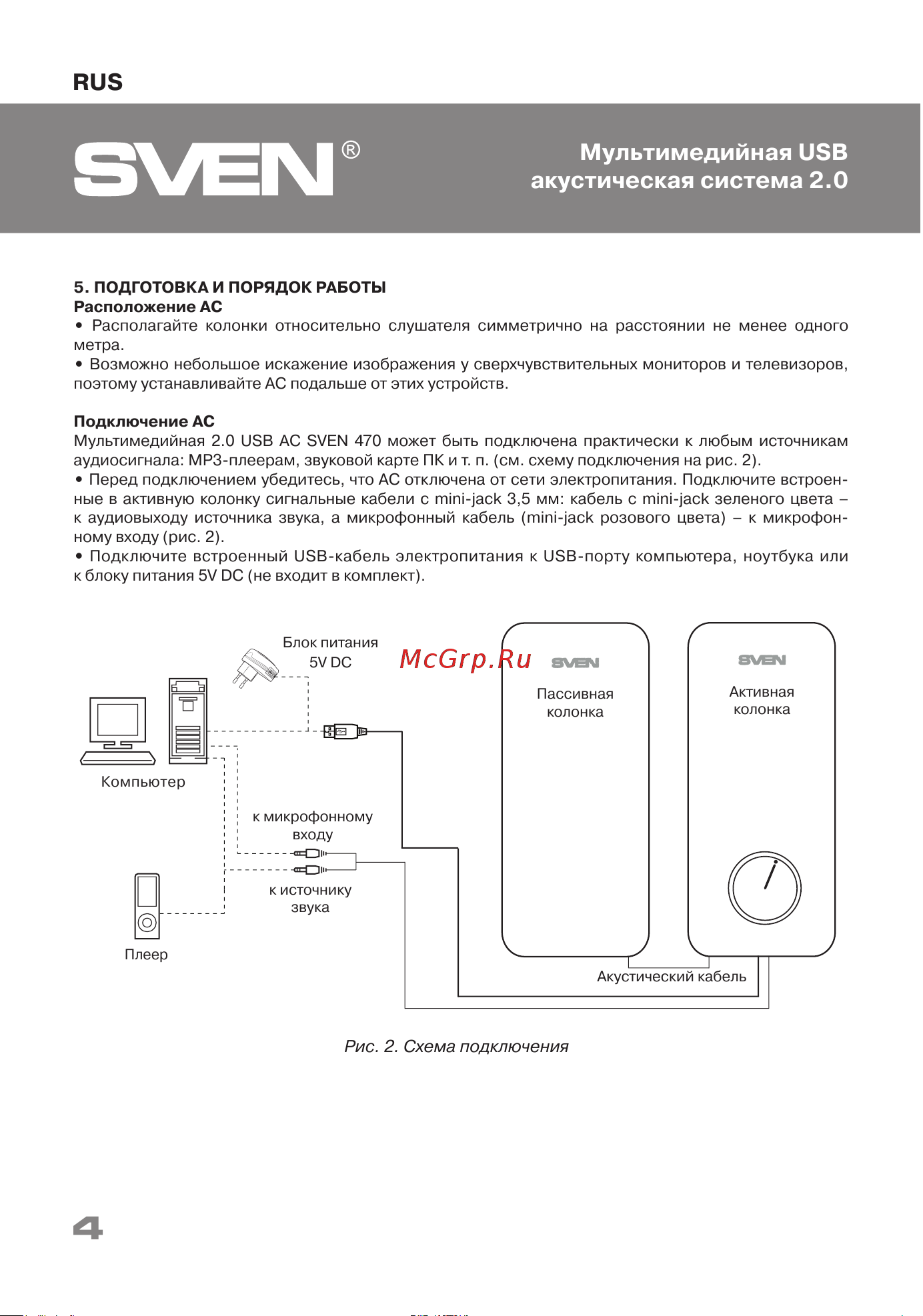 Sven 470 SV-016326 [4/19] Мультимедийная usb