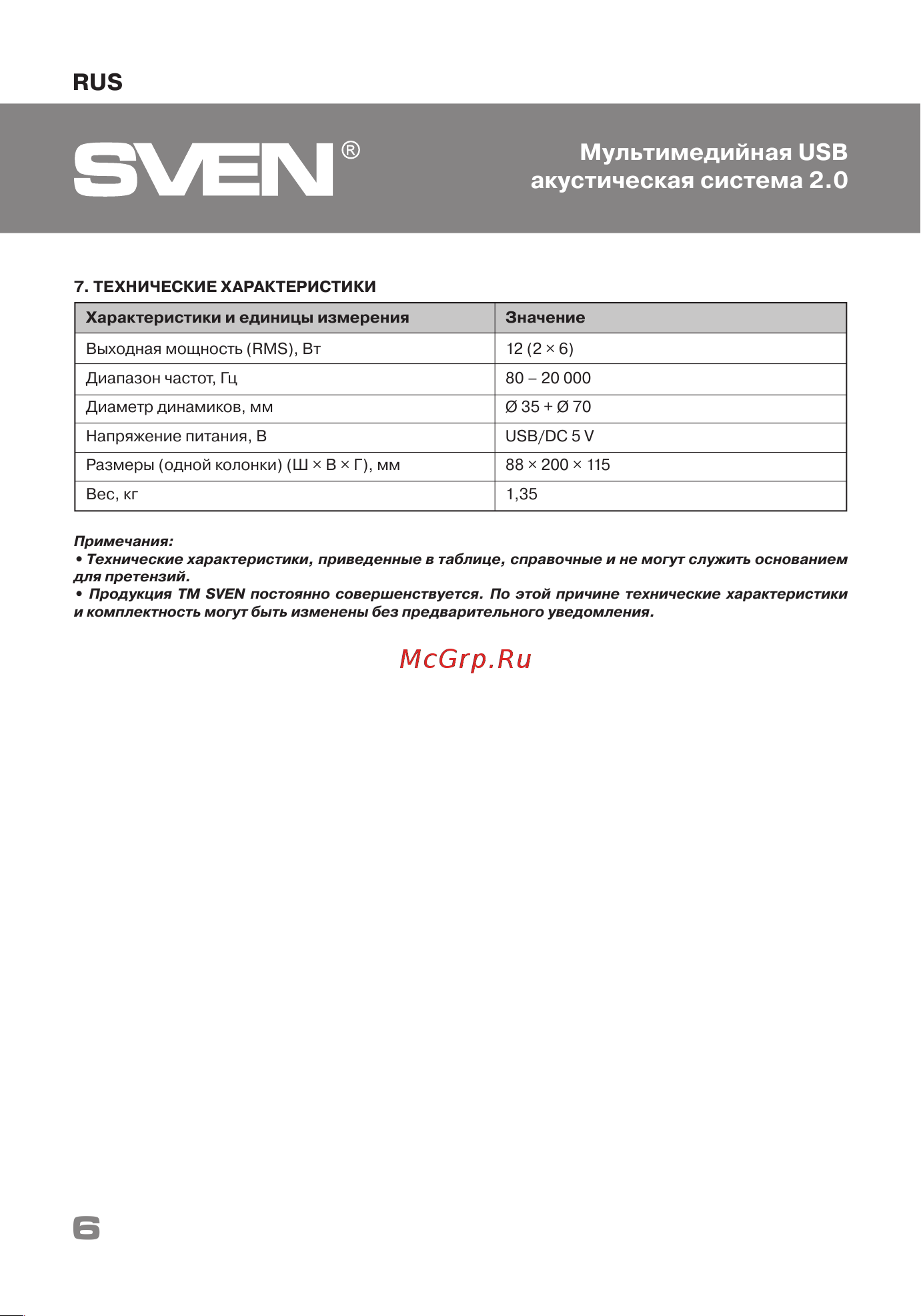 Sven 470 SV-016326 [6/19] Мультимедийная usb