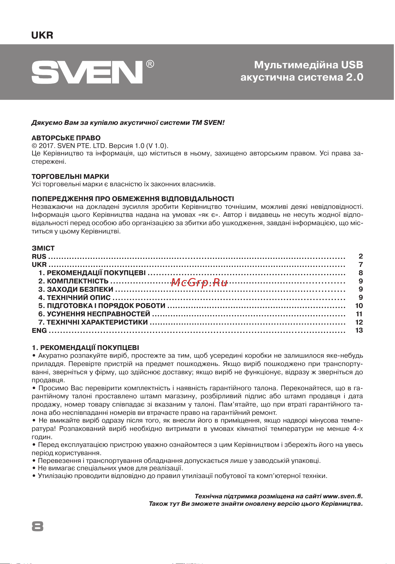 Sven 470 SV-016326 [8/19] Мультимедійна usb