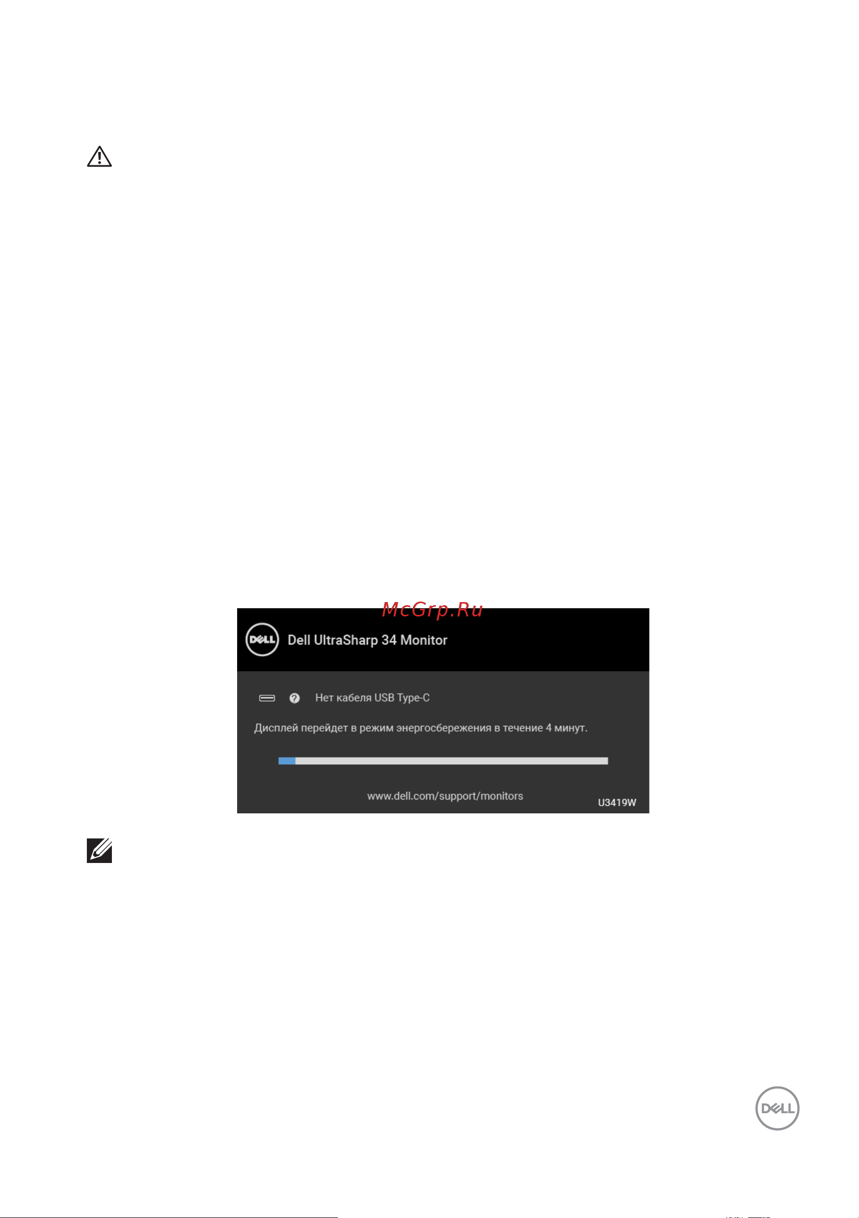 Dell UltraSharp U3419W [67/78] Поиск и устранение неполадок