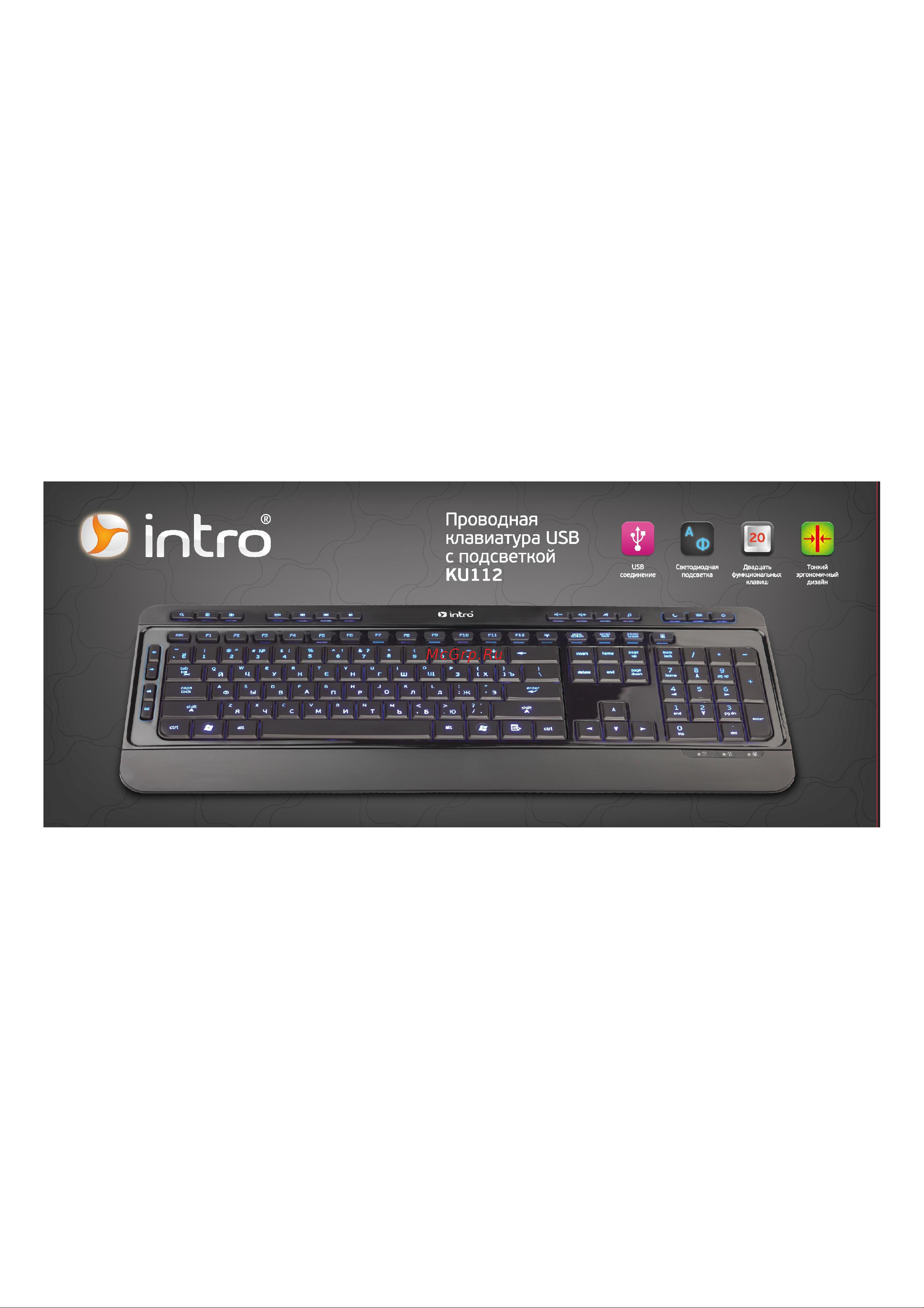Intro KU112I Illuminated USB Руководство по эксплуатации онлайн