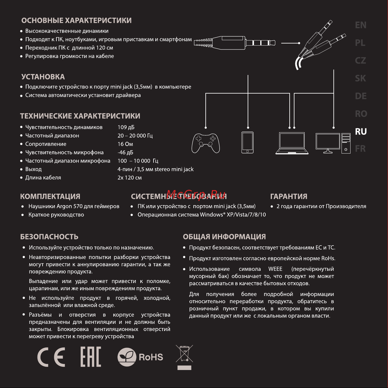 Genesis Argon 570 Stereo Headset (NSG-0925) Руководство по эксплуатации онлайн [2/3] 771257