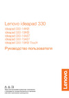Lenovo IdeaPad IP330-15IKB (81DE015PRU) Руководство по эксплуатации