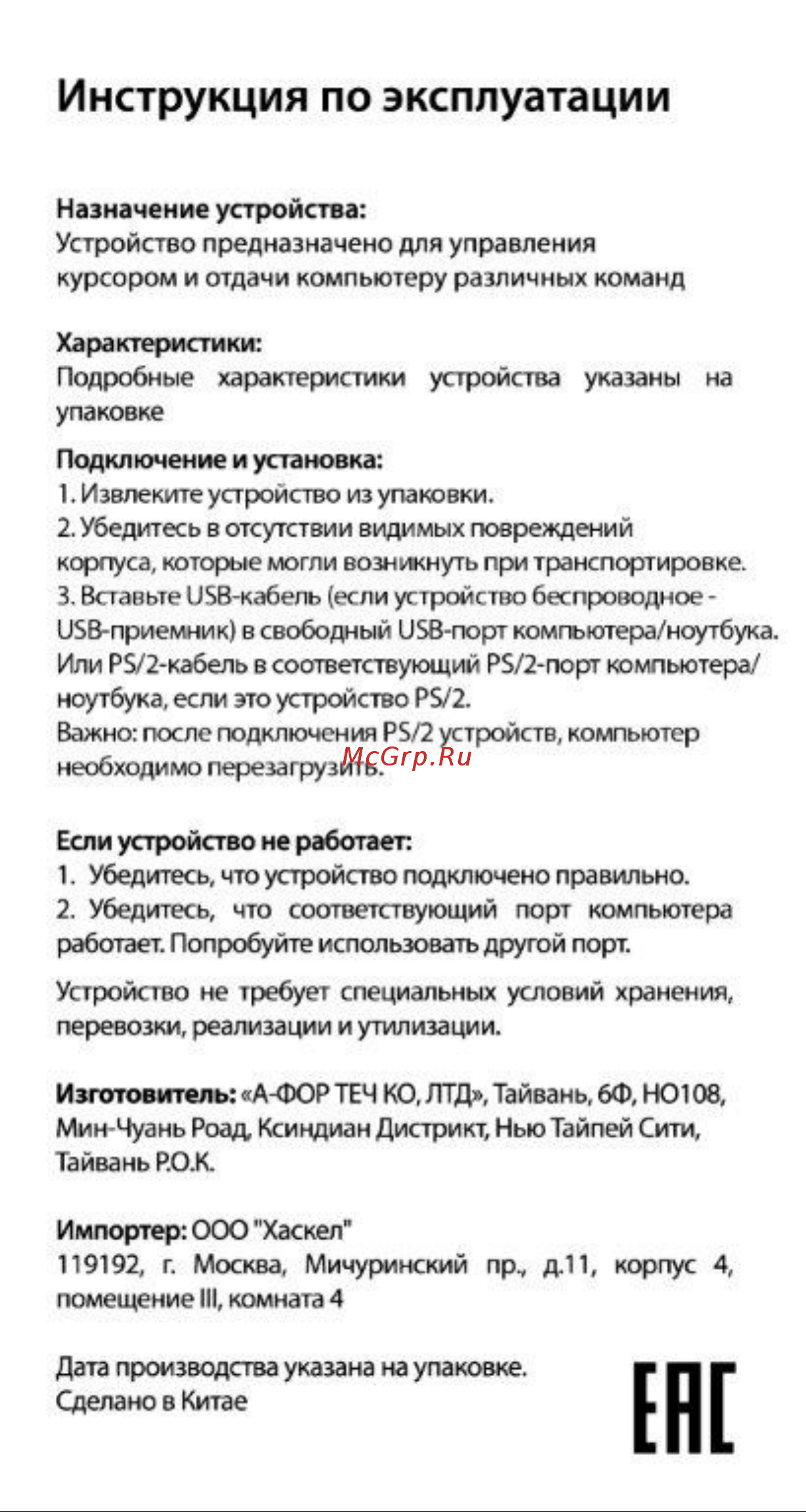 A4Tech B3370R Руководство по эксплуатации онлайн