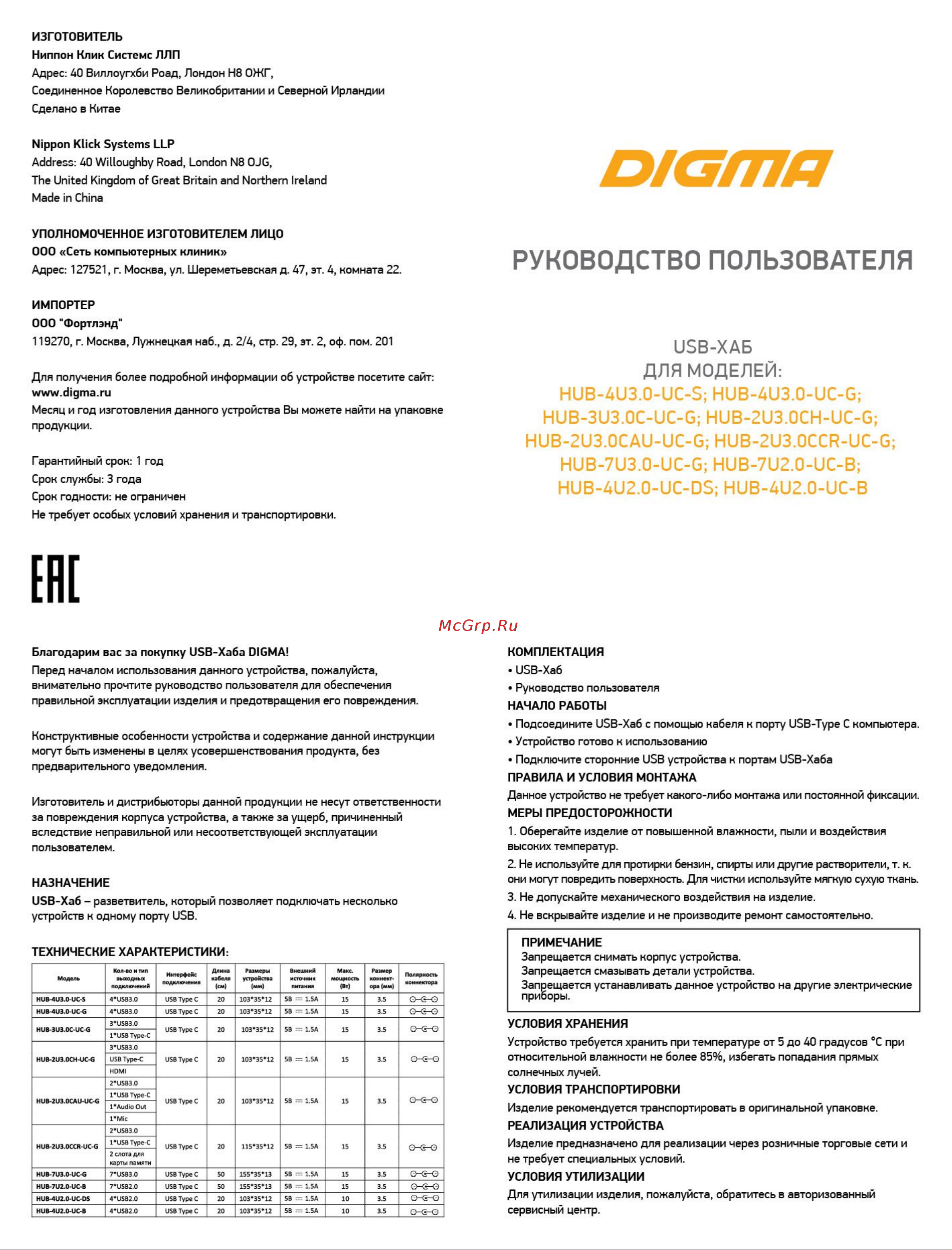 Digma HUB-2U3.0СCR-UC-G Руководство по эксплуатации онлайн