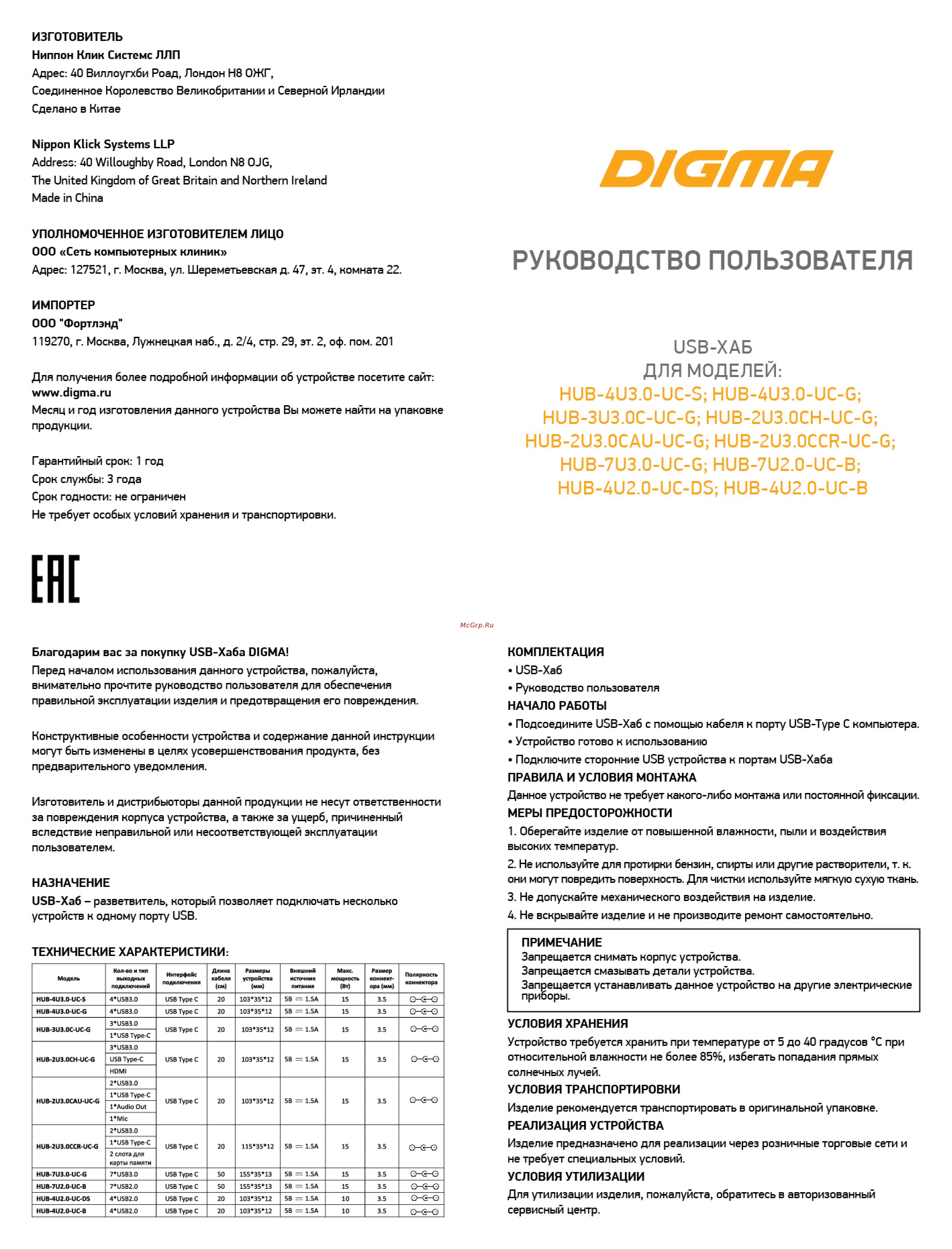 Digma HUB-4U3.0-UC-S Руководство по эксплуатации онлайн