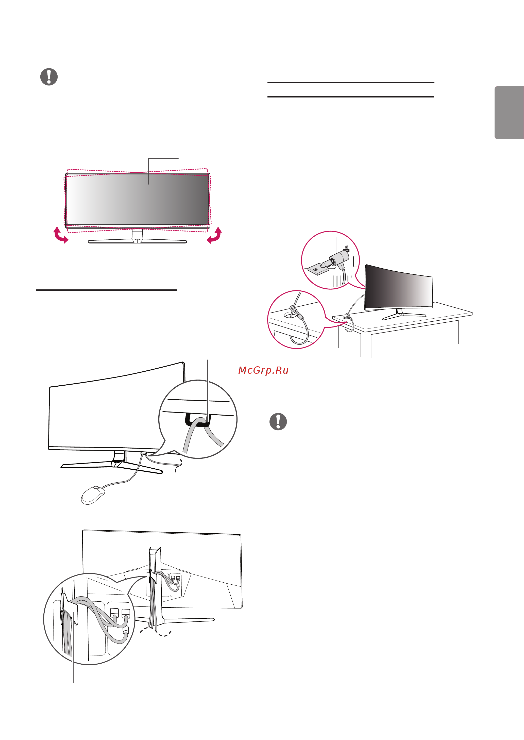 LG 34UC79G [13/33] Закрепление кабелей
