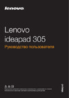 Lenovo IdeaPad 305-15IBD (80NJ00R4RK) Руководство по эксплуатации