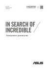 Asus VivoBook Max X541SA Intel Pentium N3710 Руководство по эксплуатации