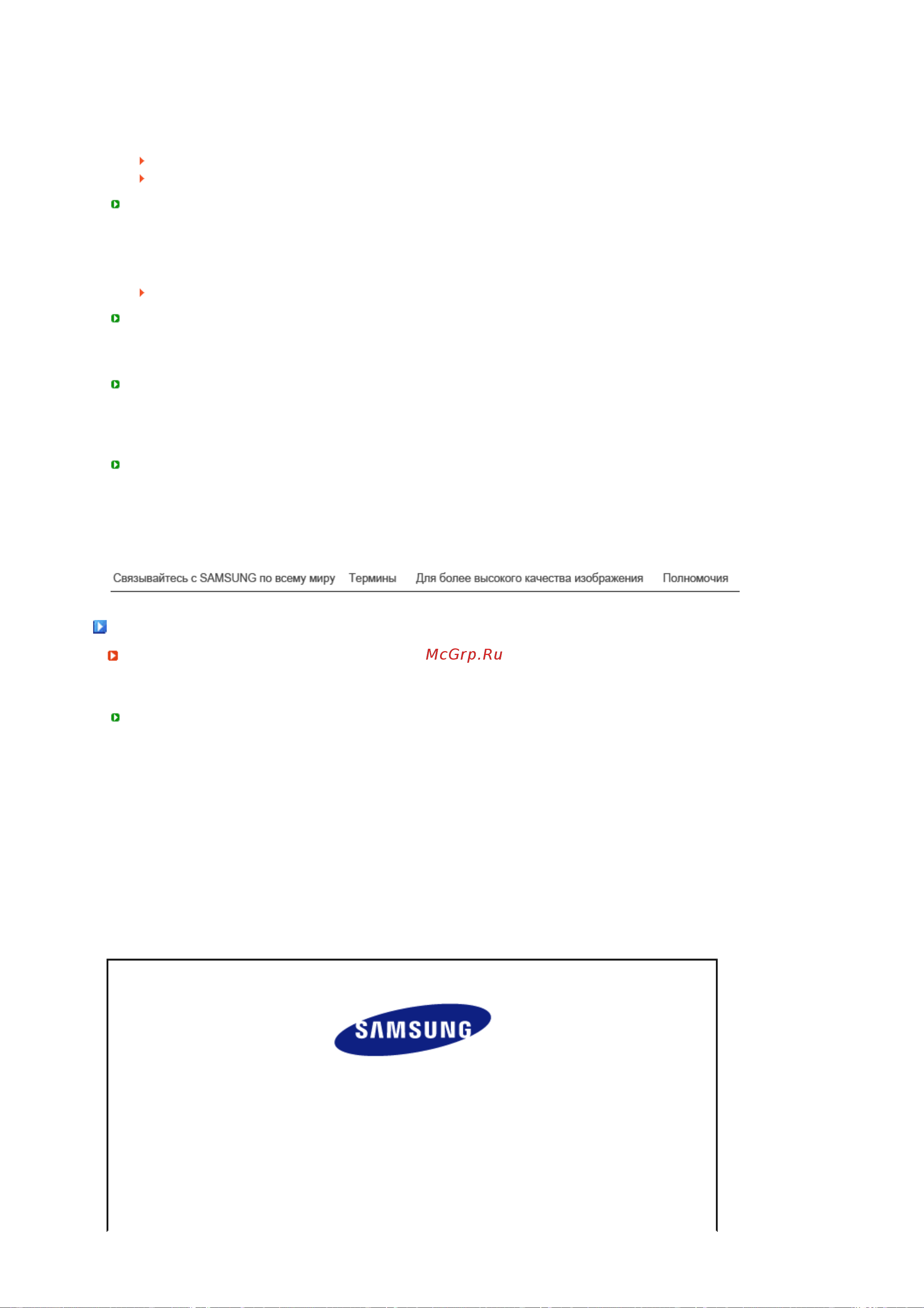 Samsung 720XT [78/82] Полномочия
