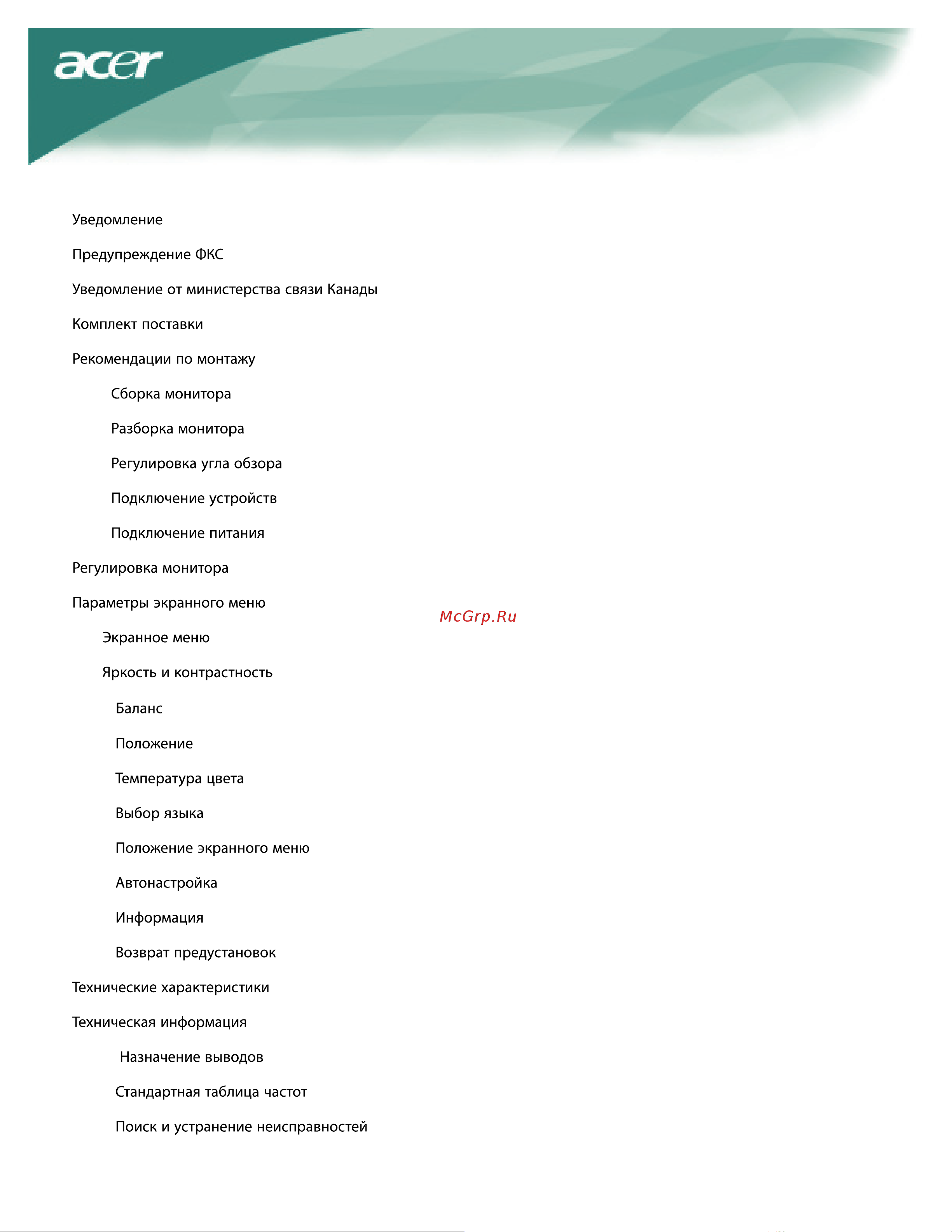Acer AL2216WB Руководство по эксплуатации онлайн