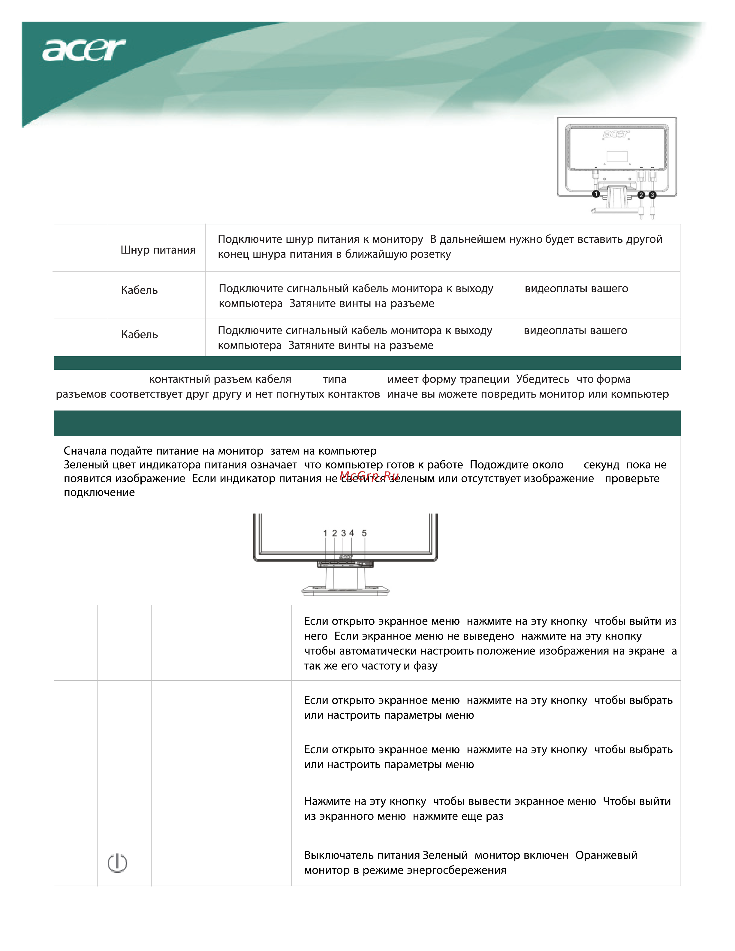 Acer AL2216WB [6/12] Подключение питания