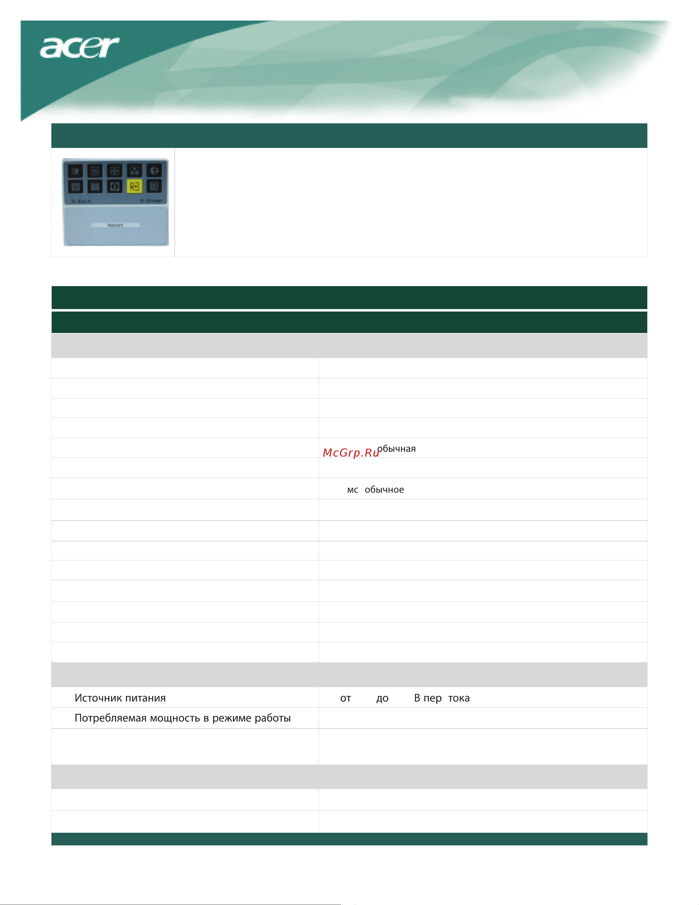 Acer AL2216WB [9/12] Возврат предустановок