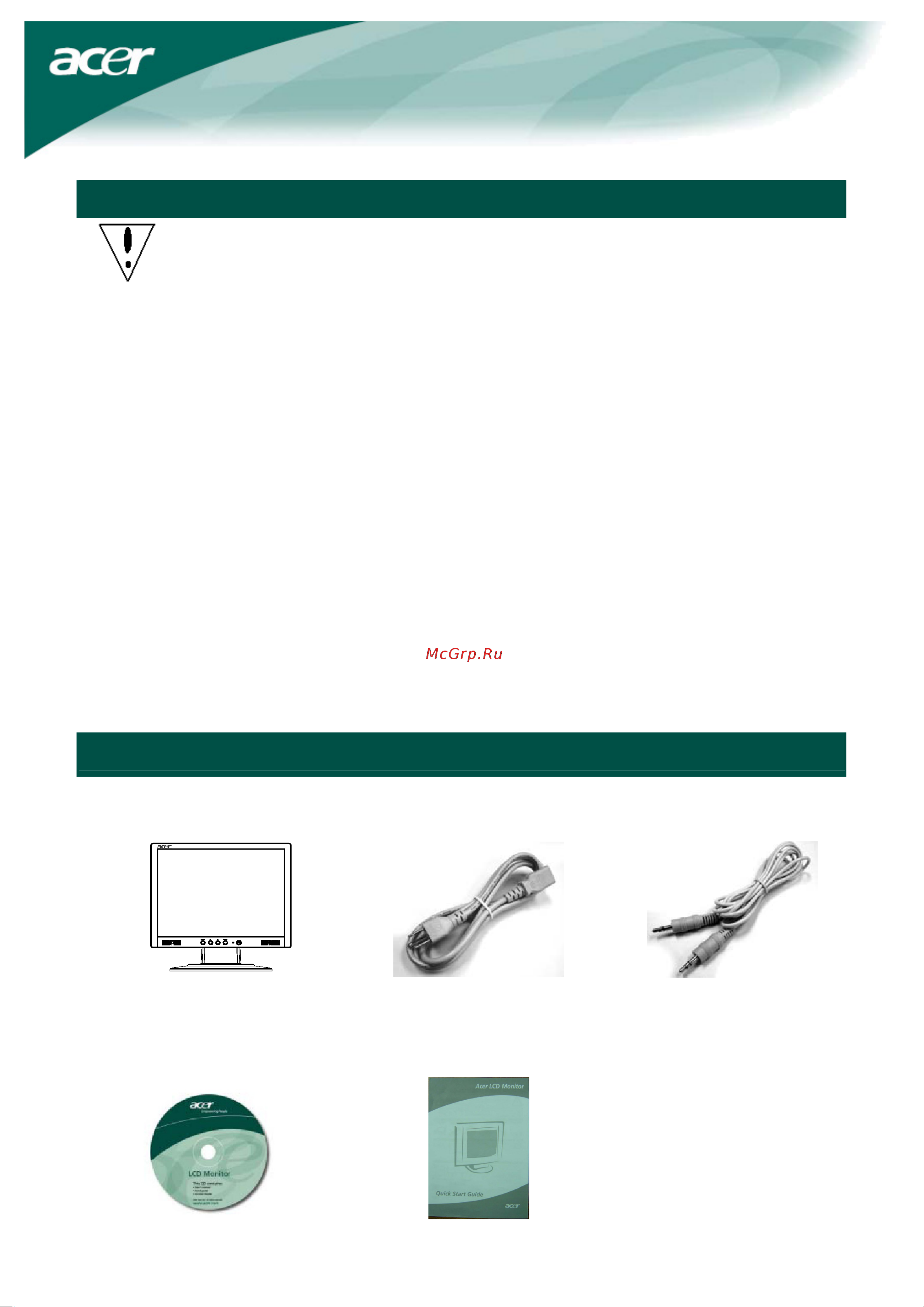Acer AL 1715 [2/9] Меры предосторожности