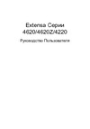 Acer Extensa 4620 Руководство по эксплуатации