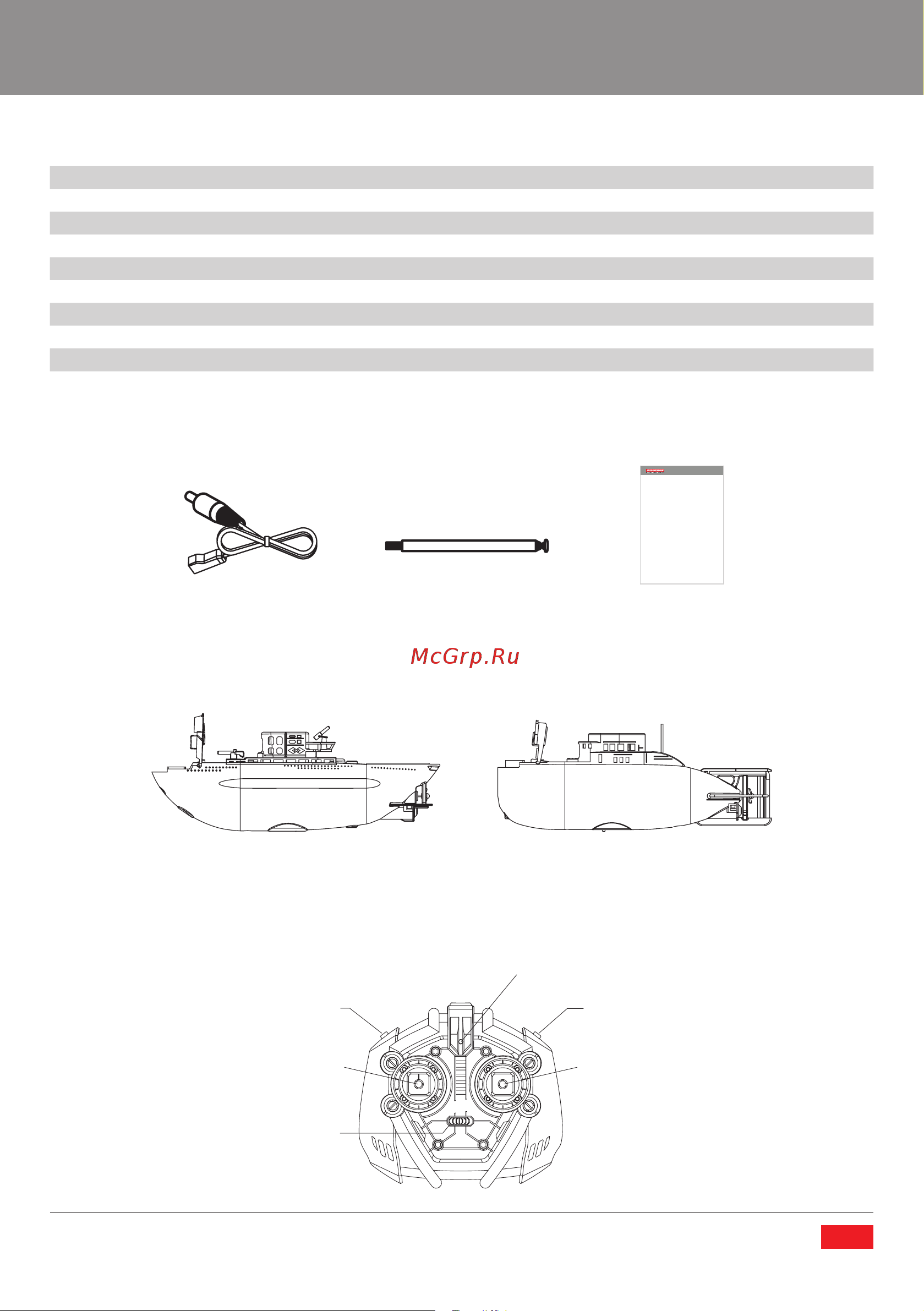 Pilotage UBoat RC15726 [5/12] Комплектация