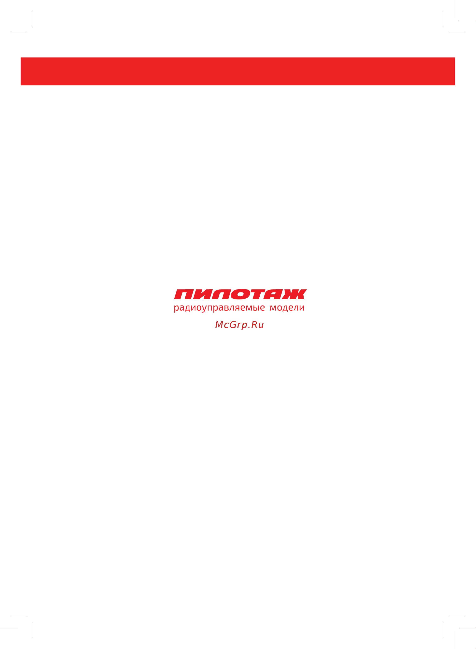 Pilotage Falcon X5 RTF RC60515 Руководство по эксплуатации онлайн [12/12] 771444