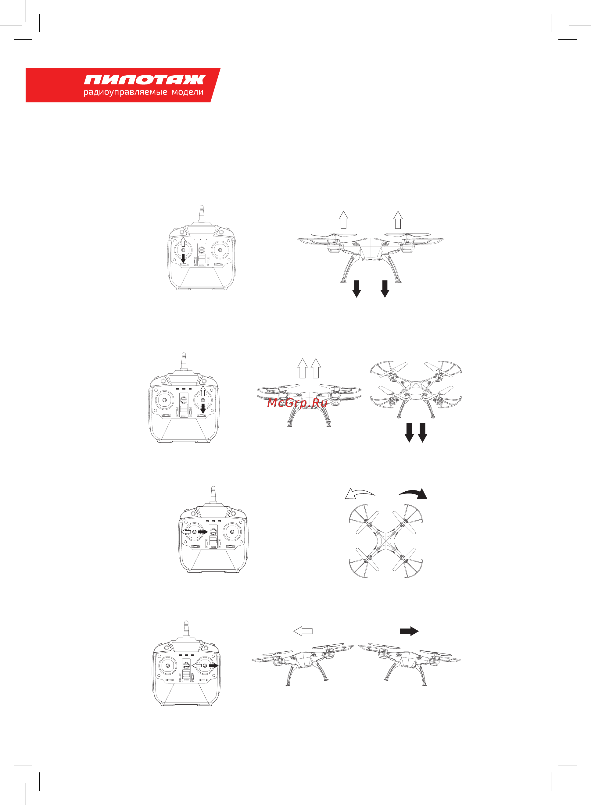 Pilotage Falcon X5 RTF RC60515 [6/12] Управление