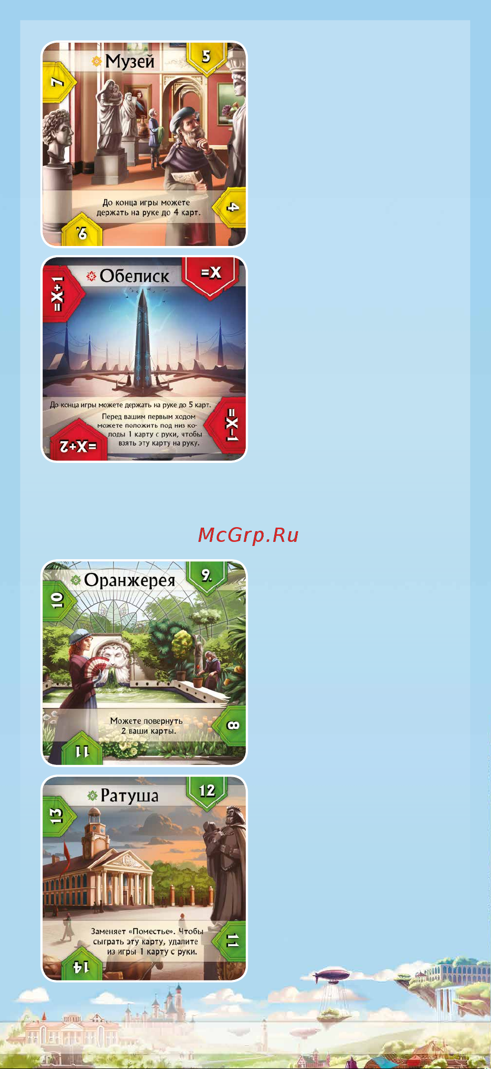 Hobby world Зодчие Руководство по эксплуатации онлайн [14/16] 771452