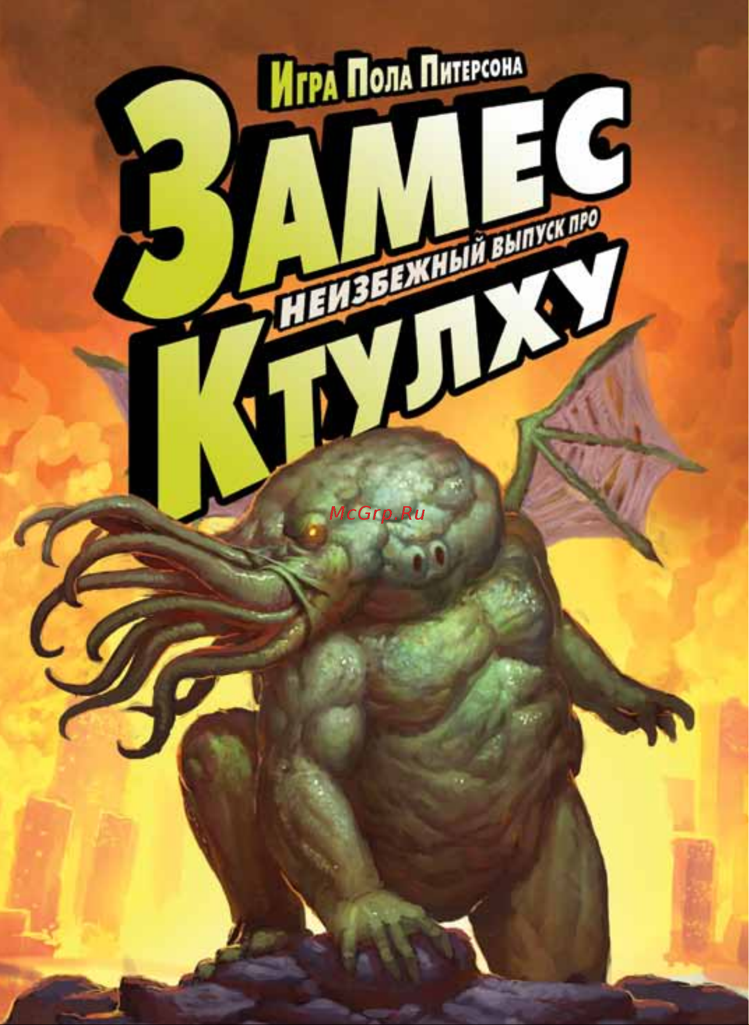 Hobby world Замес. Неизбежный выпуск про Ктулху Руководство по эксплуатации онлайн