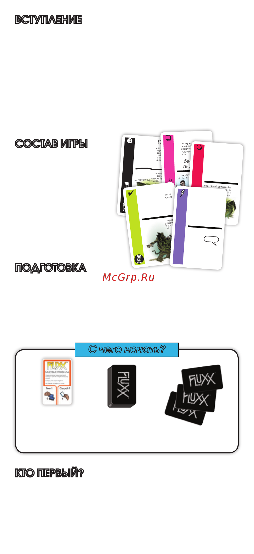 Hobby world Fluxx Ктулху [2/12] С чего начать
