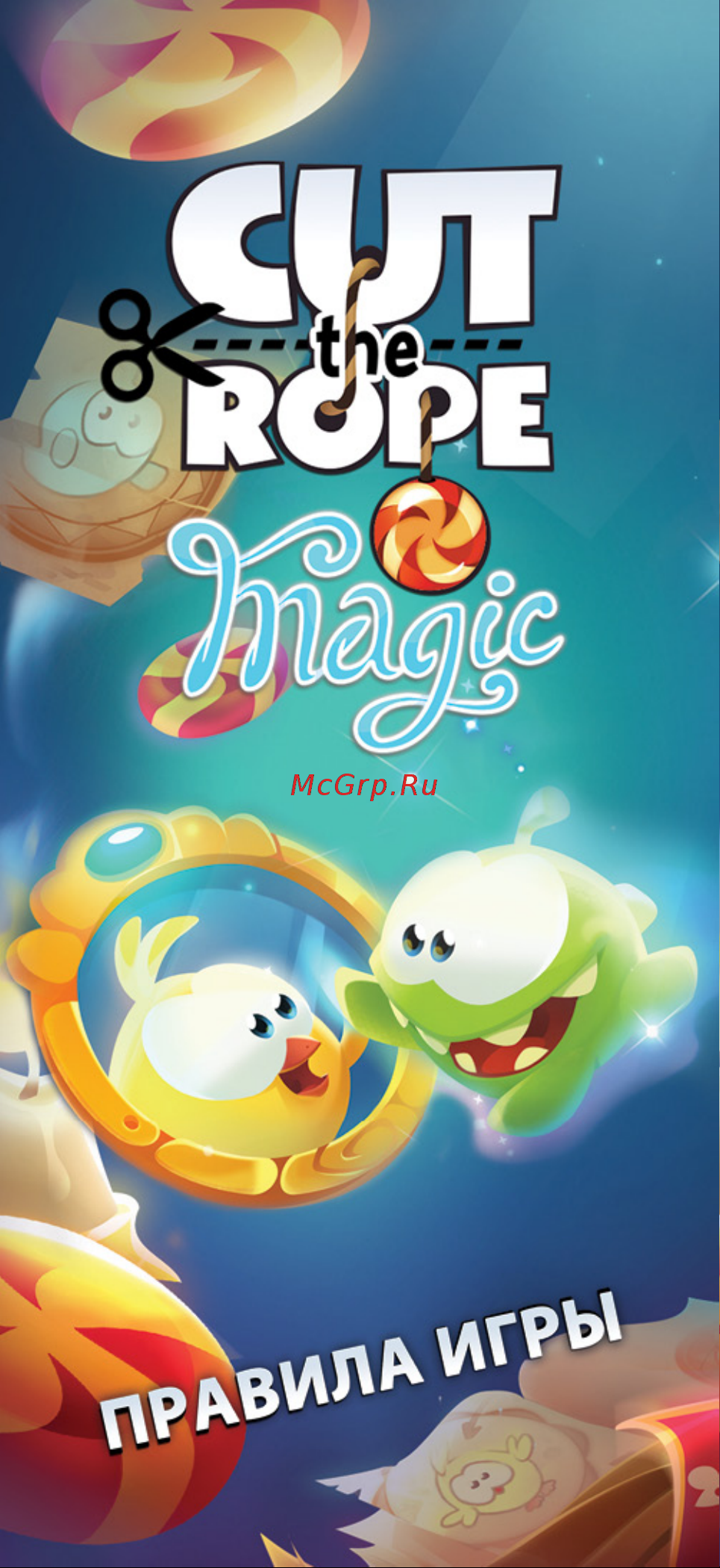 Hobby world Cut The Rope. Magic Руководство по эксплуатации онлайн
