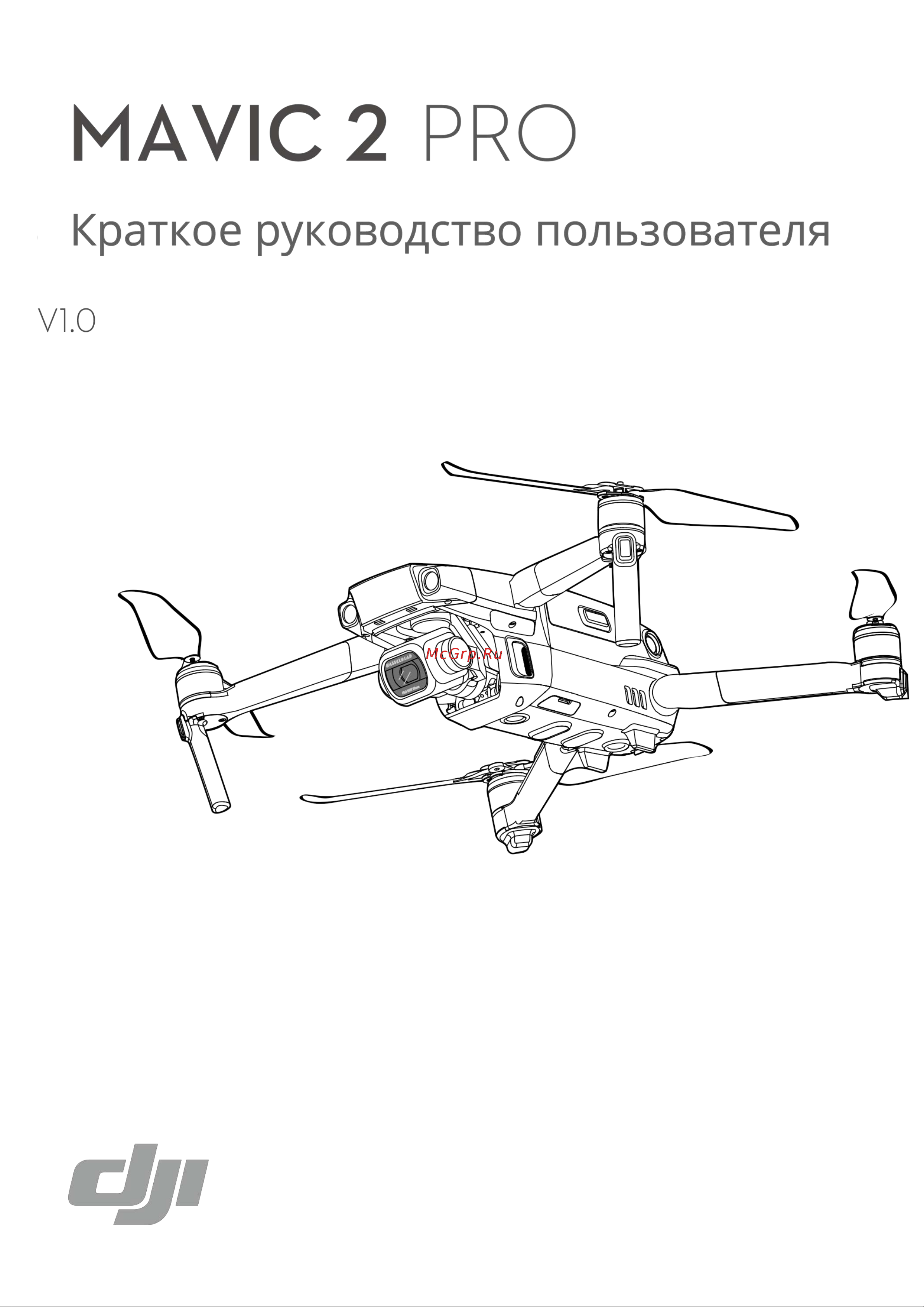 DJI Mavic 2 Pro + Smart Controller Руководство по эксплуатации онлайн