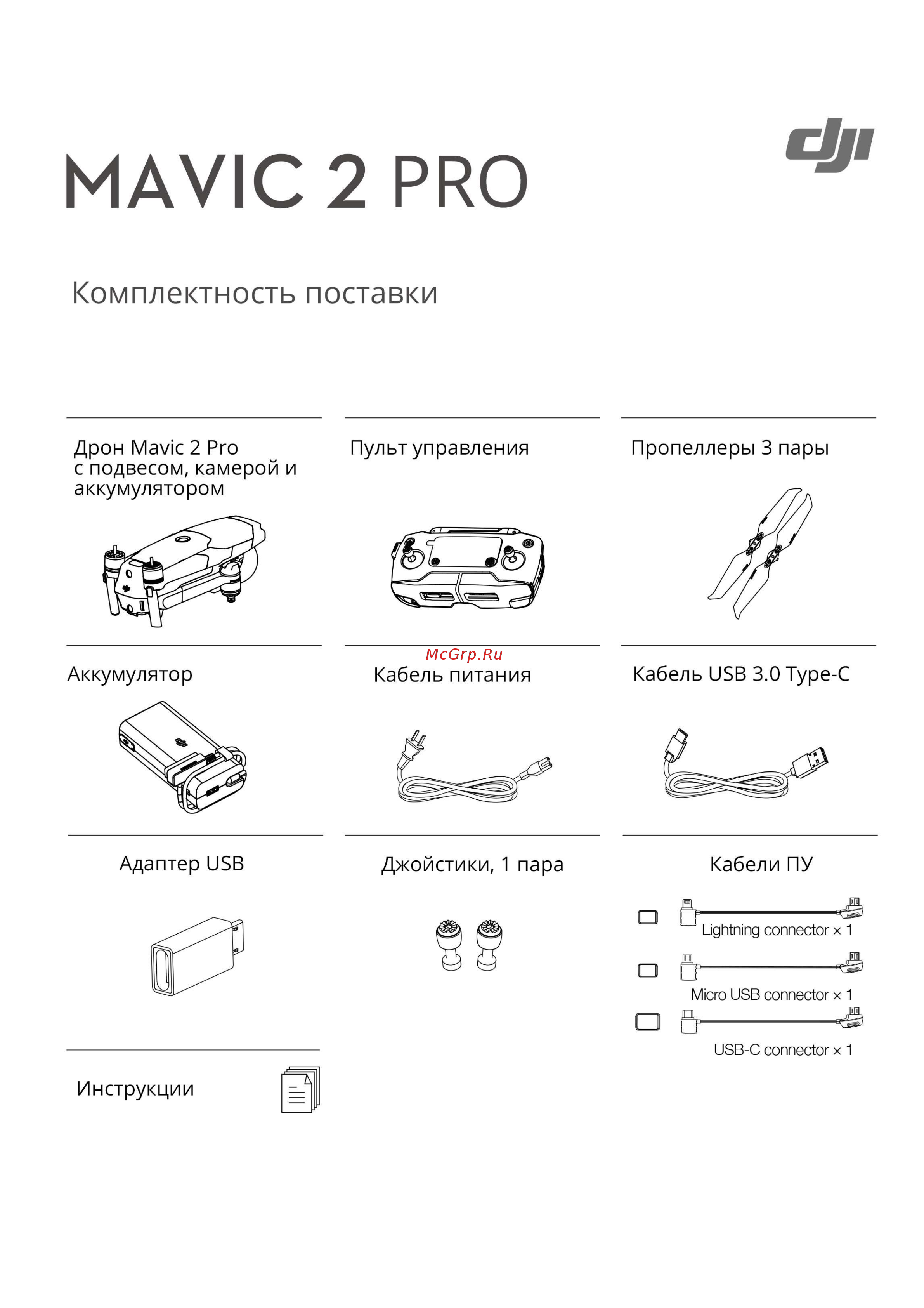 DJI Mavic 2 Pro + Smart Controller Руководство по эксплуатации онлайн [12/16] 771471