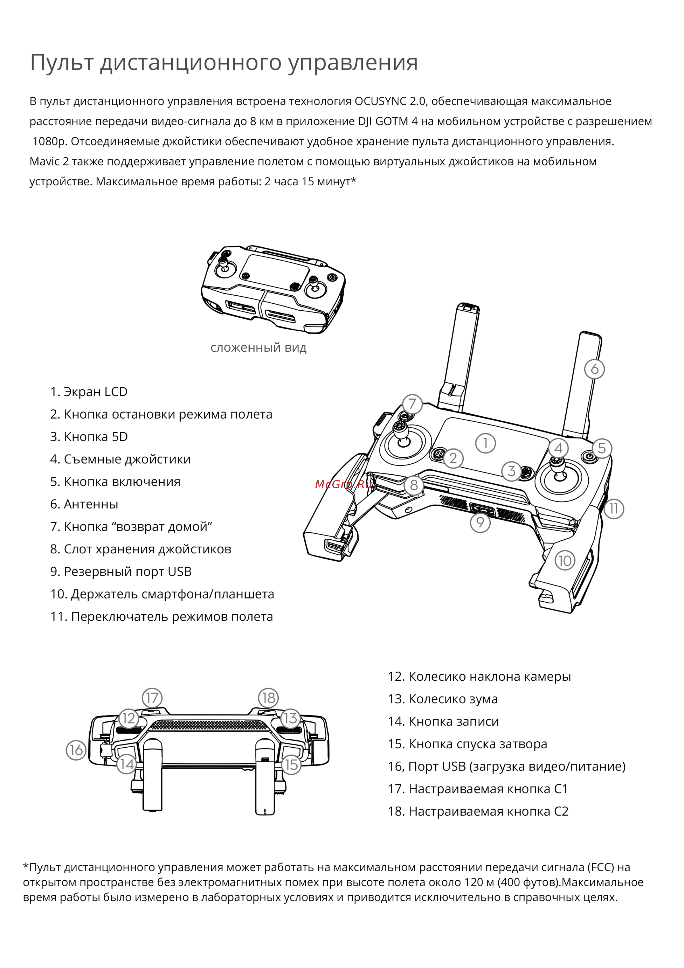DJI Mavic 2 Pro + Smart Controller Руководство по эксплуатации онлайн [3/16] 771471